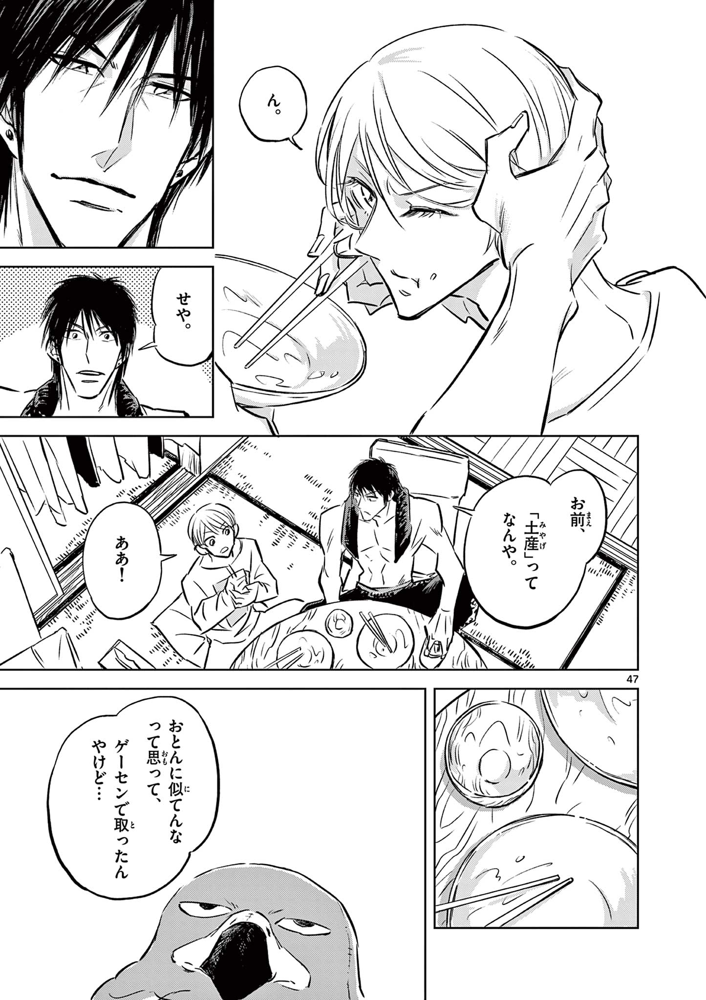 Usagi to Taka no Su - Chapter 1 - Page 47