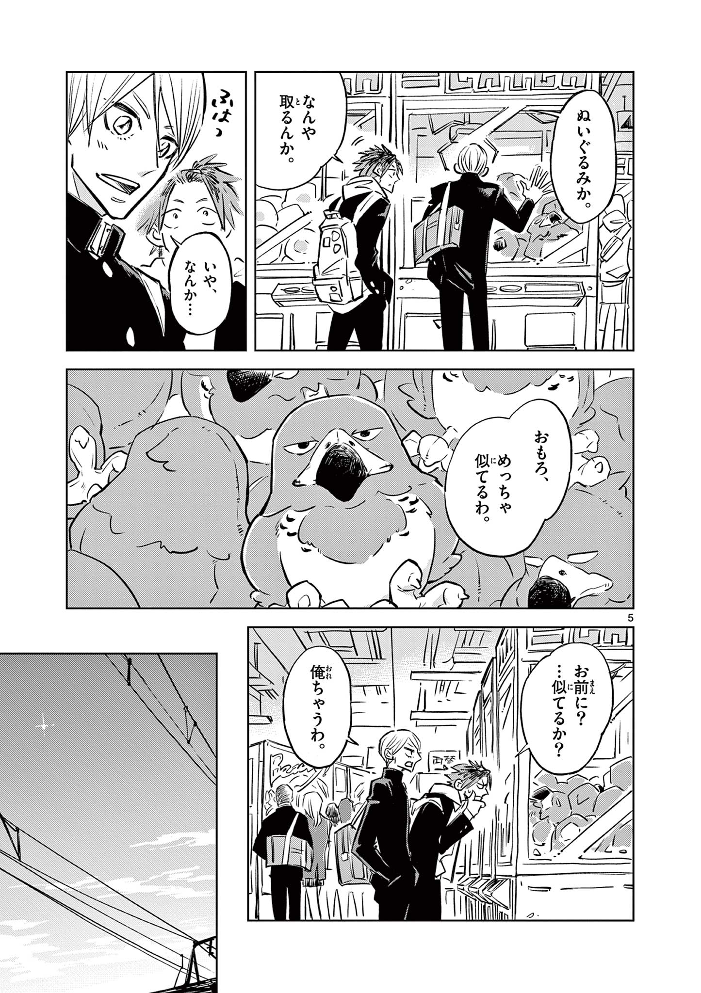 Usagi to Taka no Su - Chapter 1 - Page 5