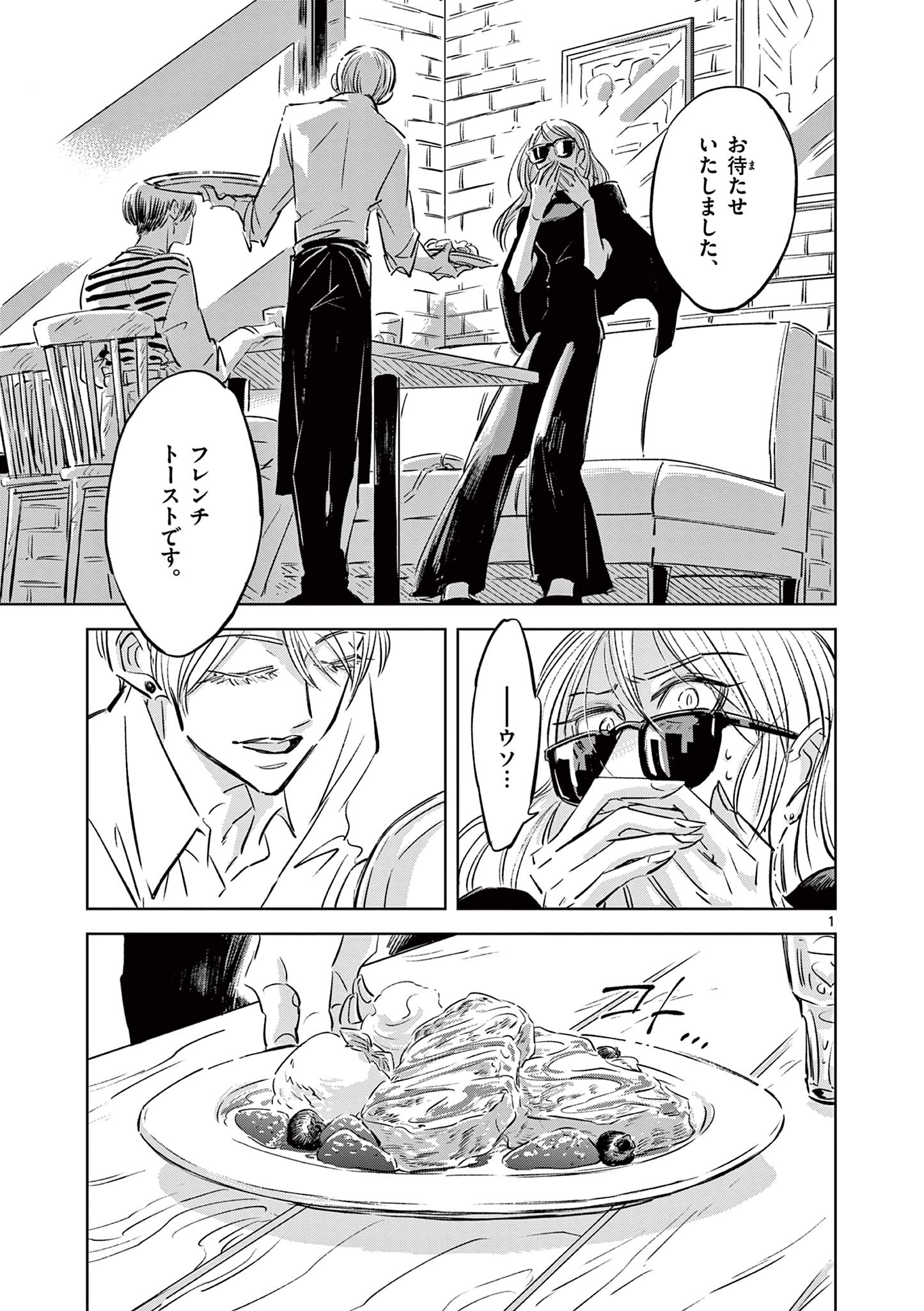 Usagi to Taka no Su - Chapter 10 - Page 1