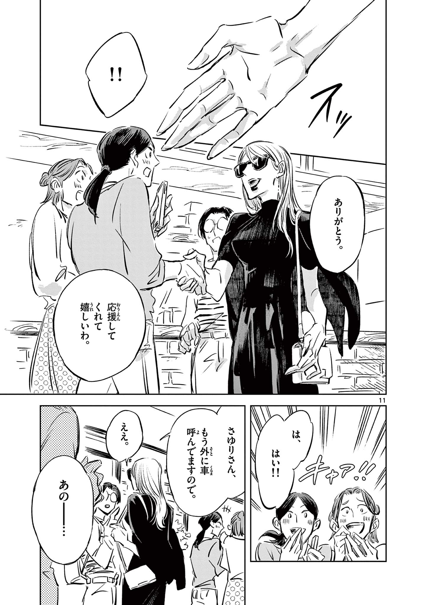 Usagi to Taka no Su - Chapter 10 - Page 11