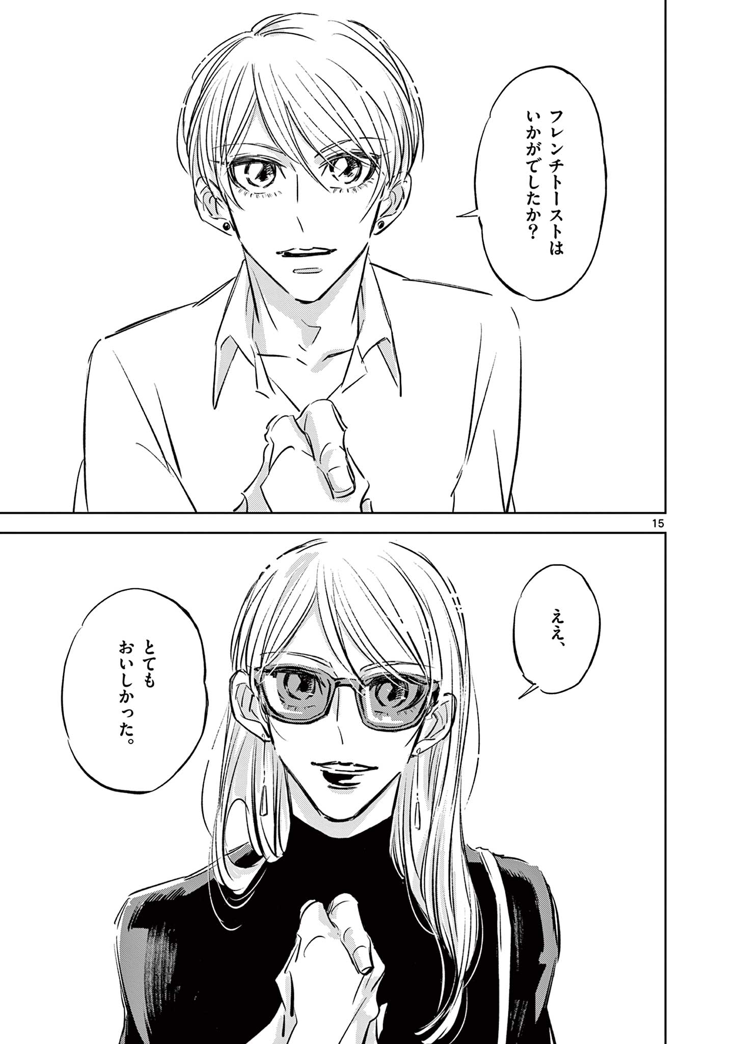 Usagi to Taka no Su - Chapter 10 - Page 15