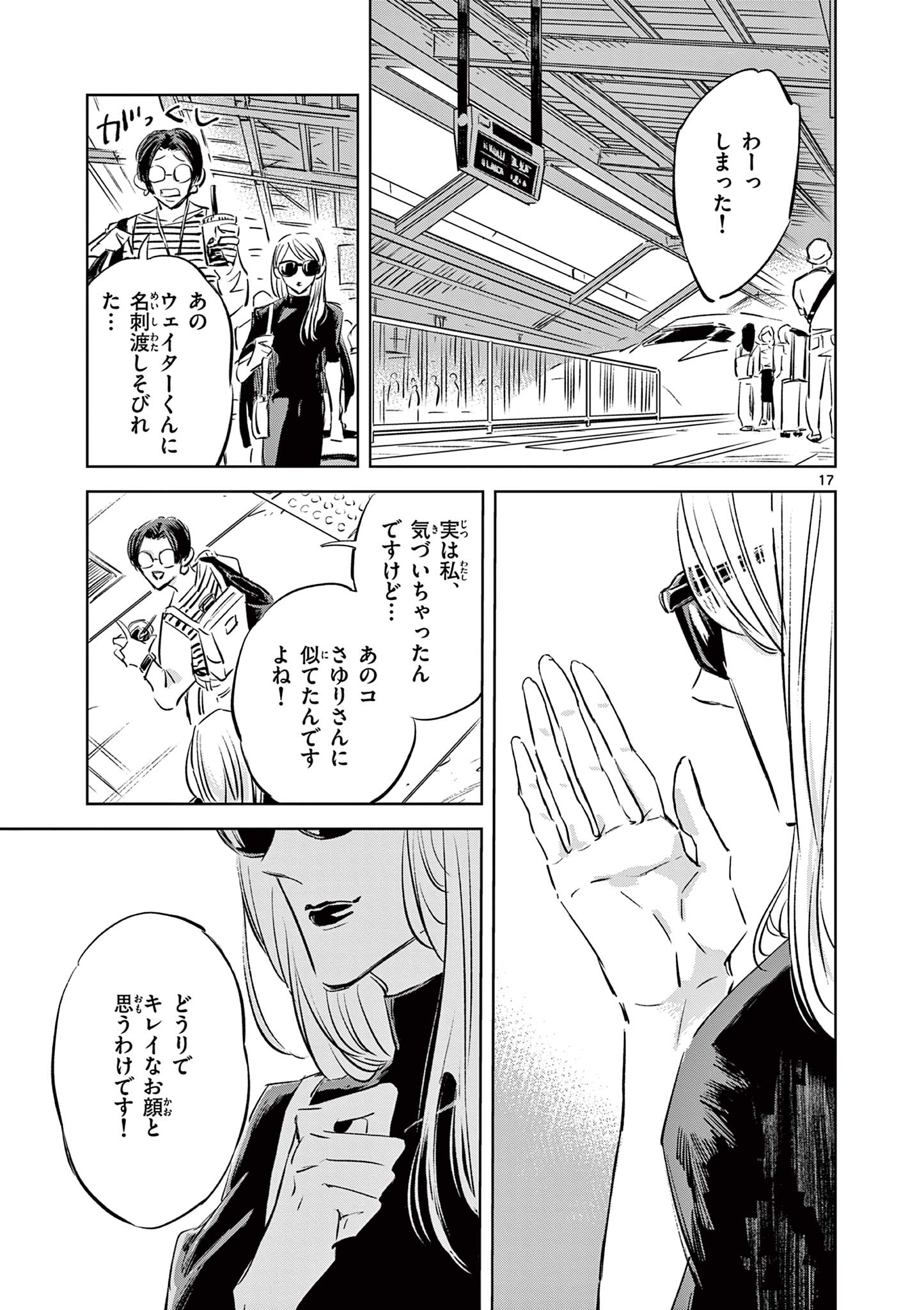 Usagi to Taka no Su - Chapter 10 - Page 17