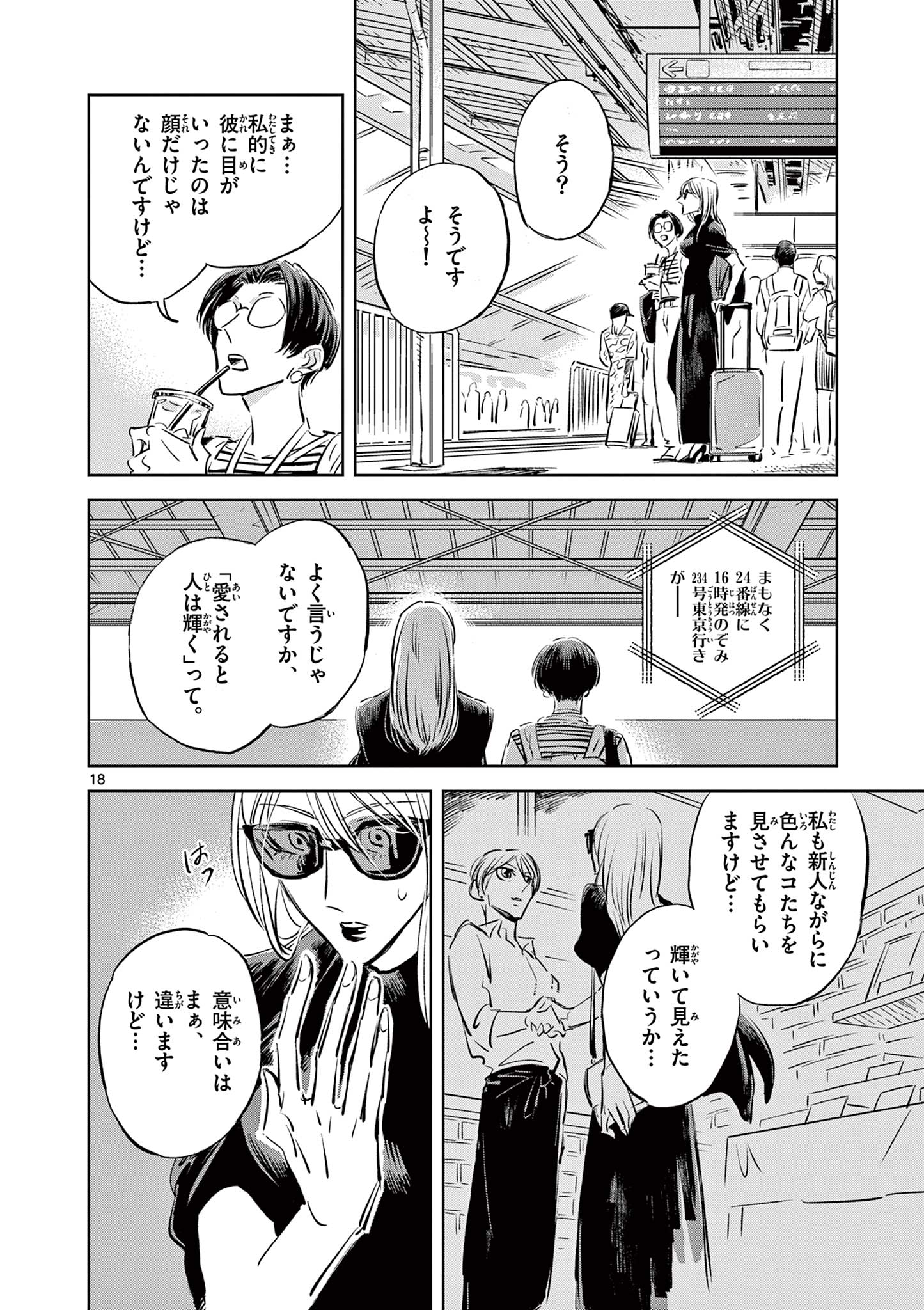 Usagi to Taka no Su - Chapter 10 - Page 18