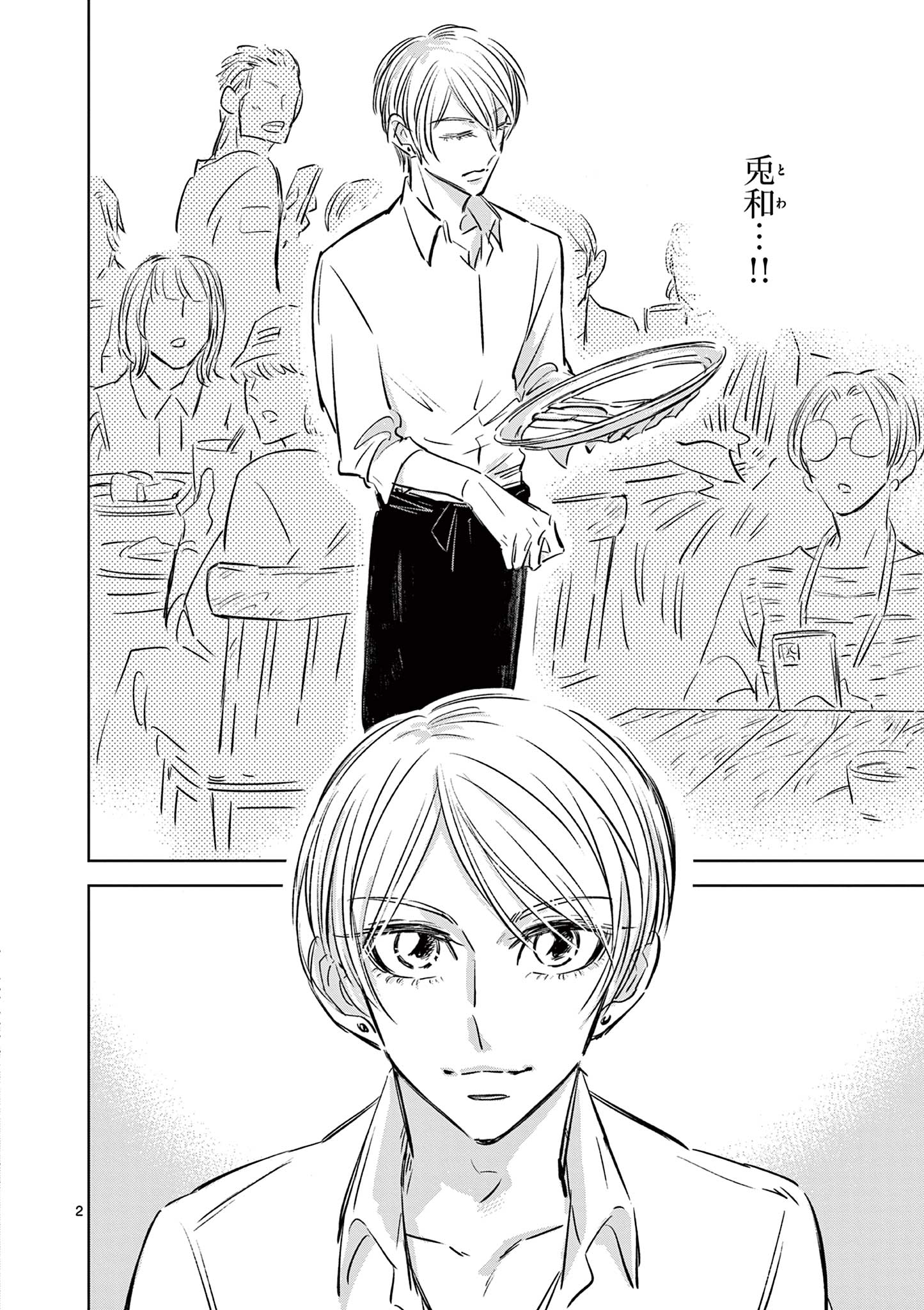 Usagi to Taka no Su - Chapter 10 - Page 2