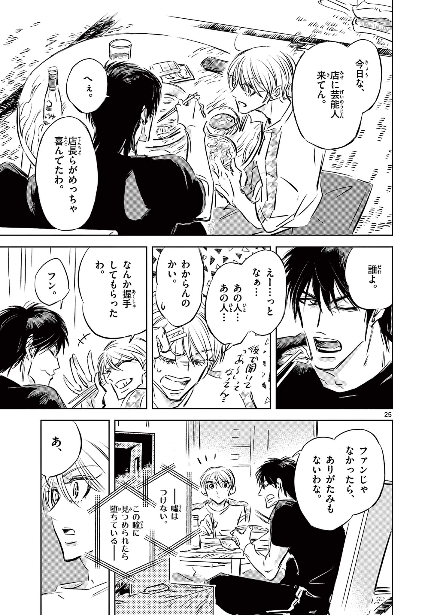 Usagi to Taka no Su - Chapter 10 - Page 25