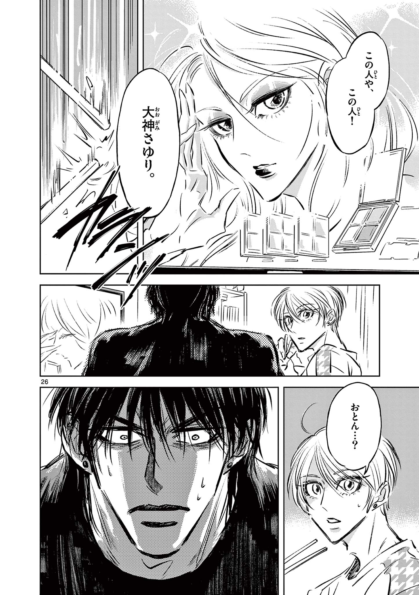 Usagi to Taka no Su - Chapter 10 - Page 26