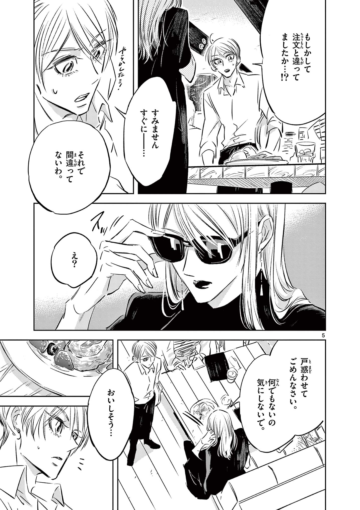 Usagi to Taka no Su - Chapter 10 - Page 5