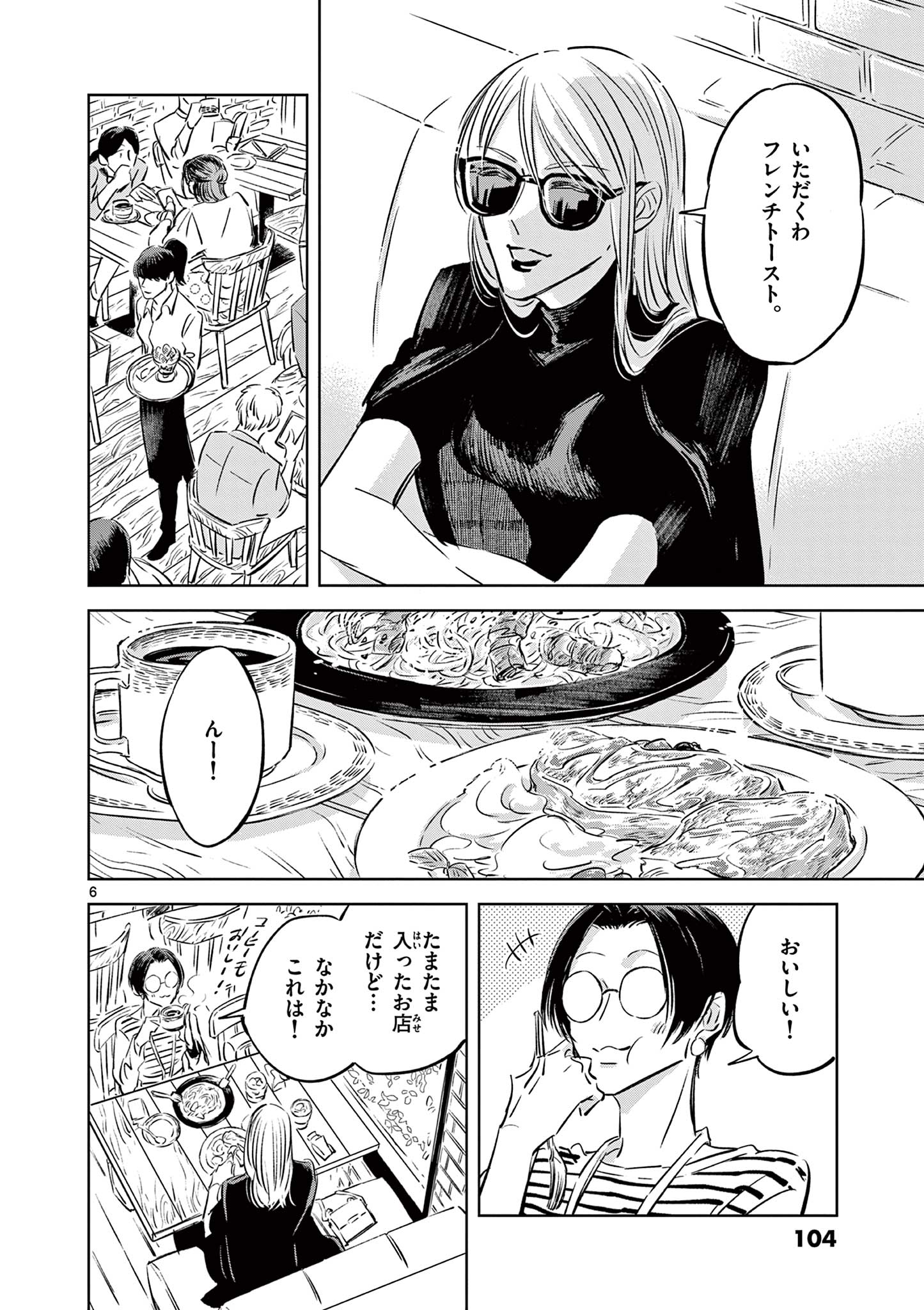 Usagi to Taka no Su - Chapter 10 - Page 6