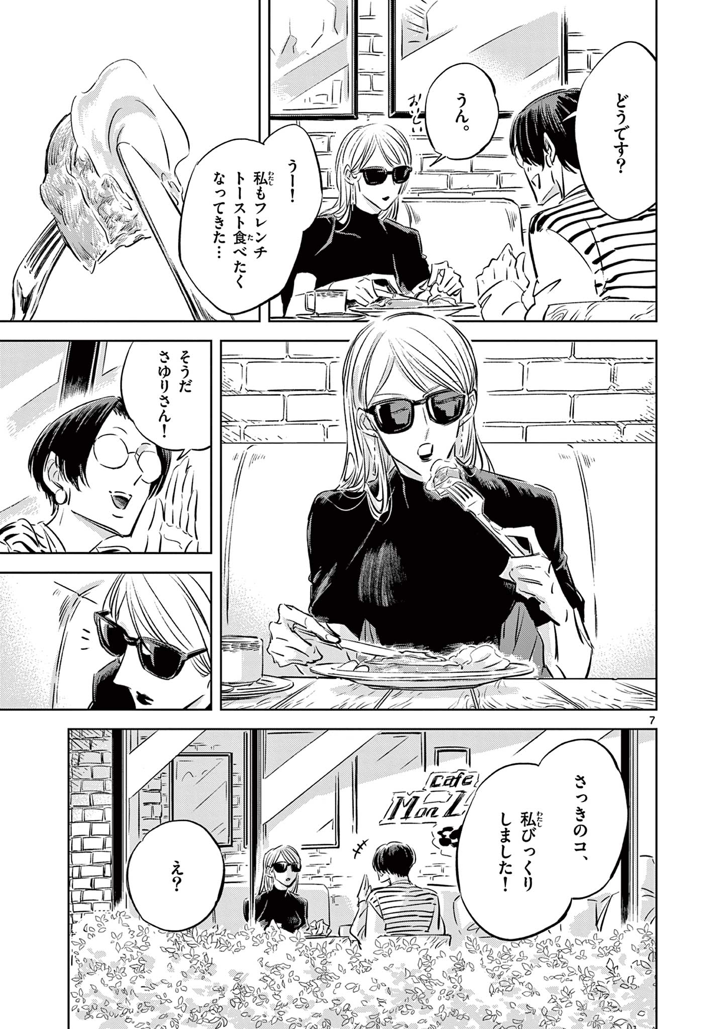 Usagi to Taka no Su - Chapter 10 - Page 7