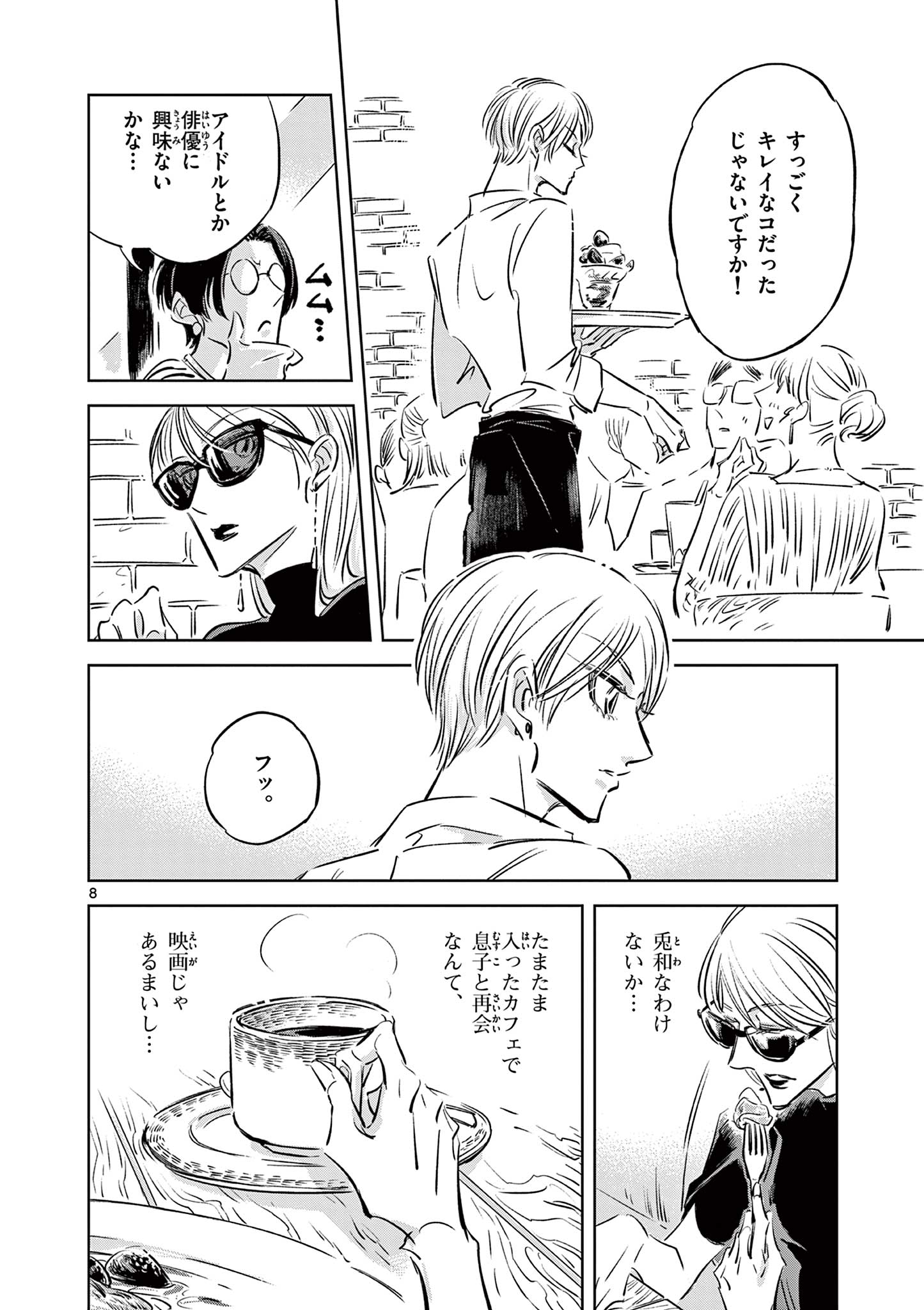 Usagi to Taka no Su - Chapter 10 - Page 8