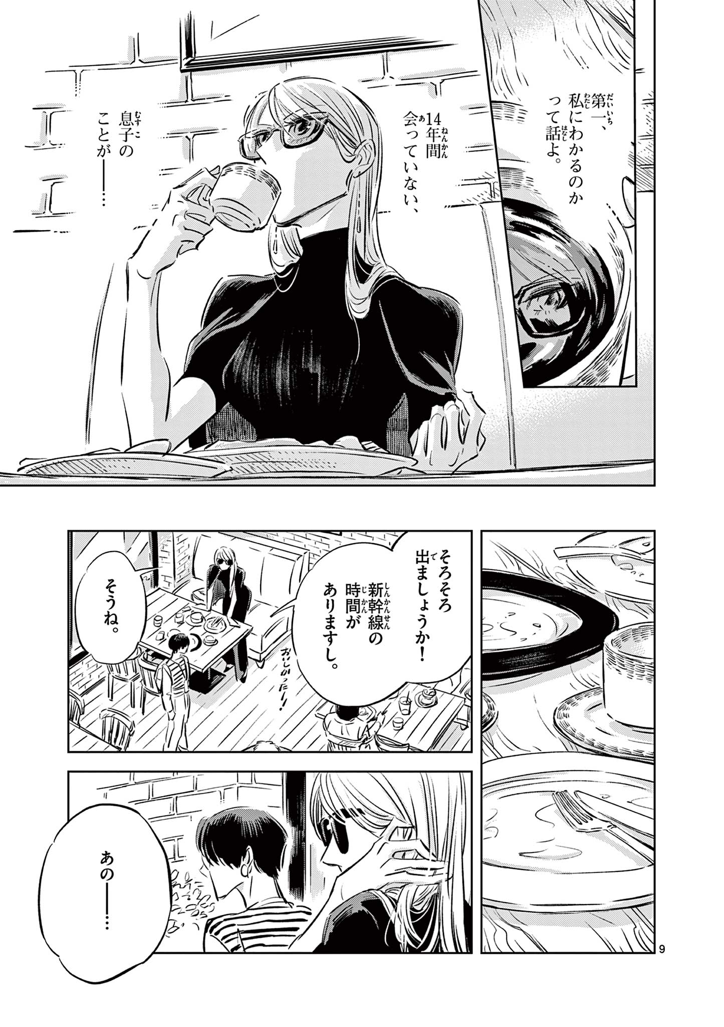 Usagi to Taka no Su - Chapter 10 - Page 9