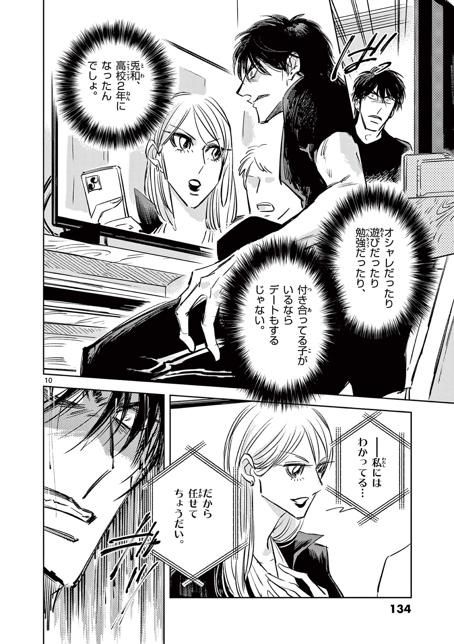 Usagi to Taka no Su - Chapter 11 - Page 10