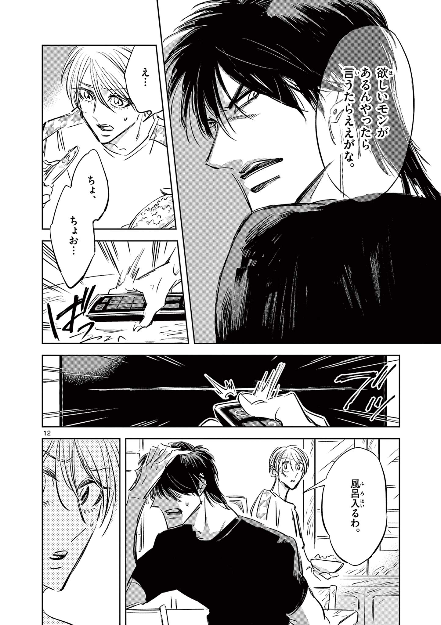 Usagi to Taka no Su - Chapter 11 - Page 12