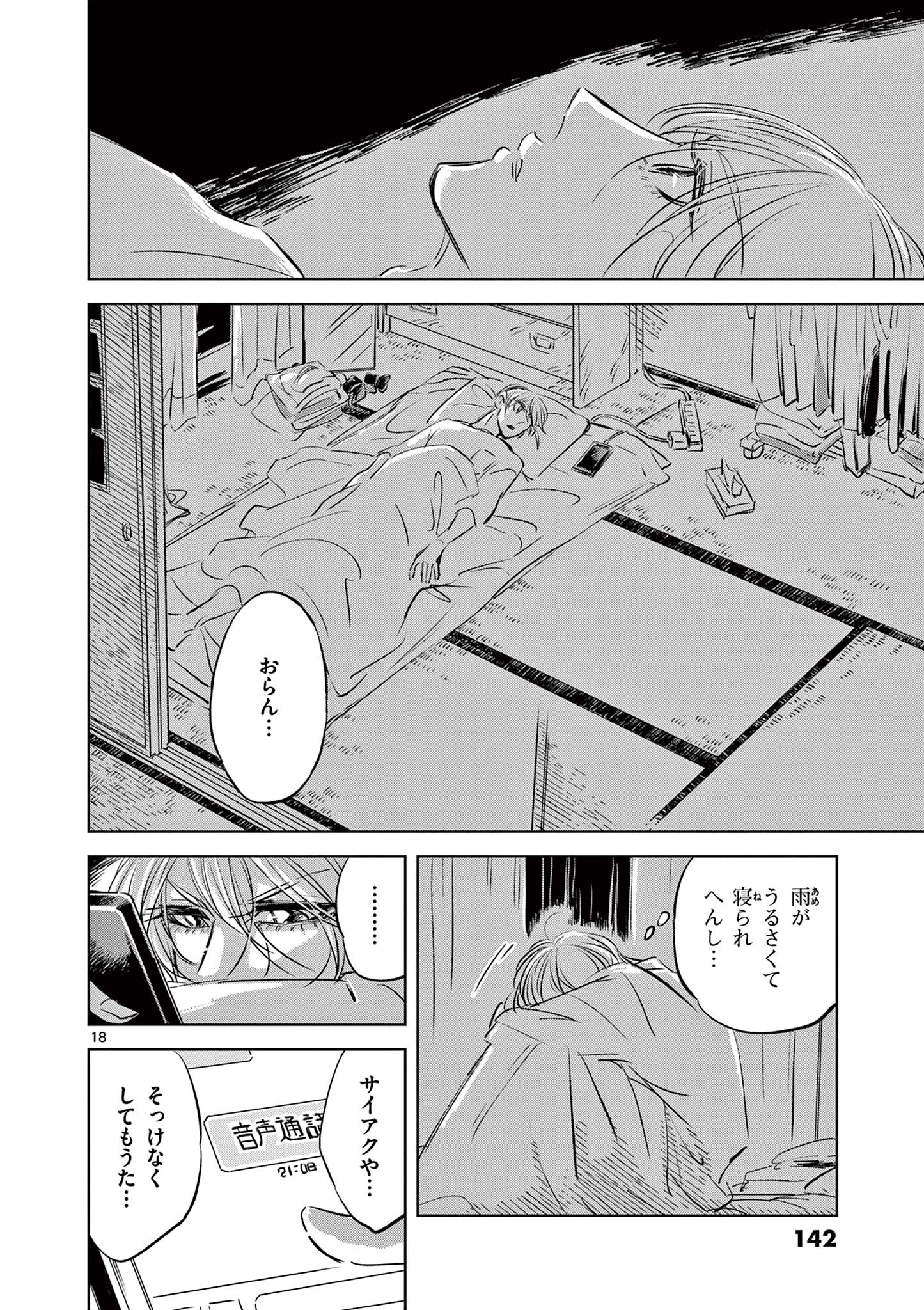 Usagi to Taka no Su - Chapter 11 - Page 18