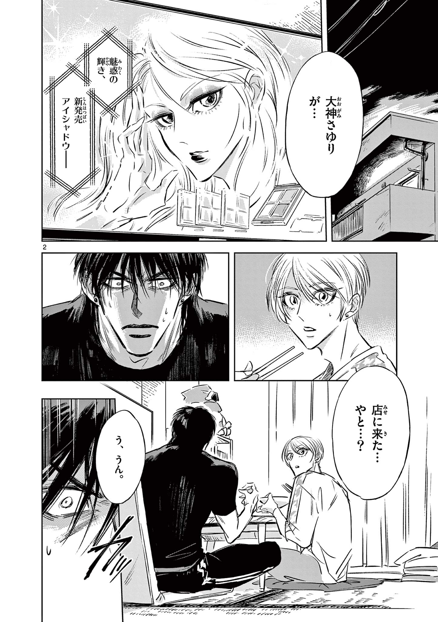 Usagi to Taka no Su - Chapter 11 - Page 2