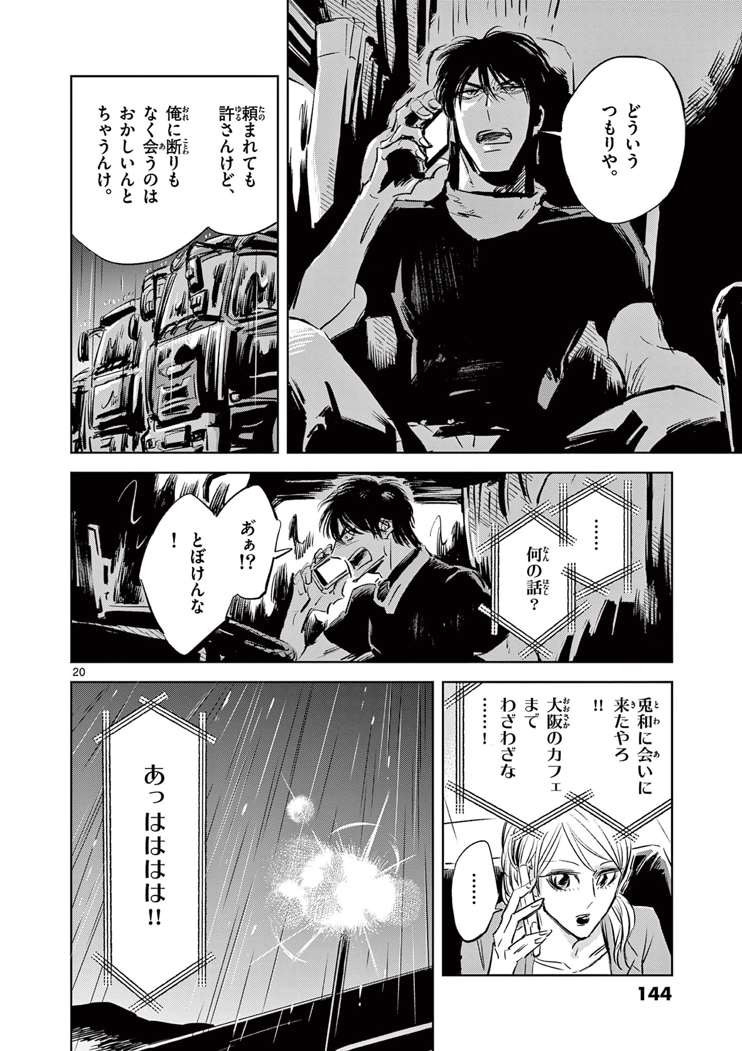 Usagi to Taka no Su - Chapter 11 - Page 20