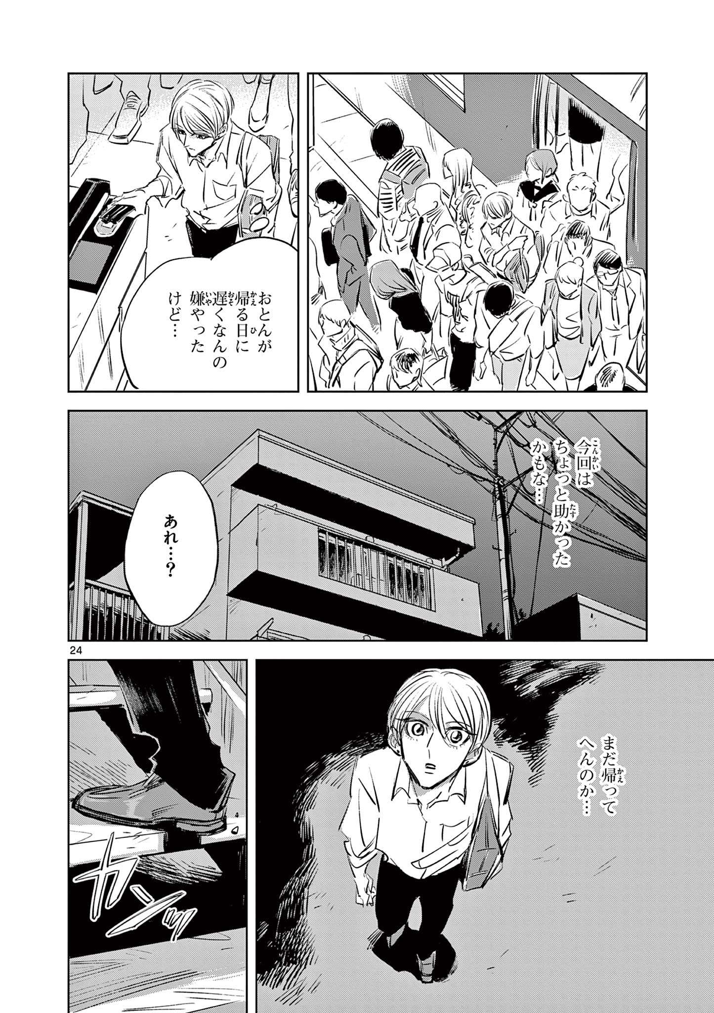 Usagi to Taka no Su - Chapter 11 - Page 24