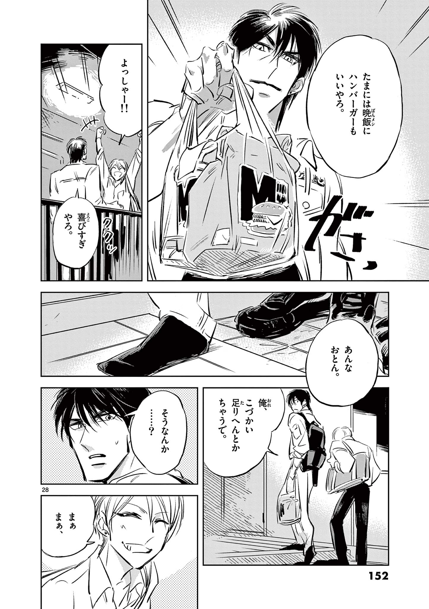 Usagi to Taka no Su - Chapter 11 - Page 28