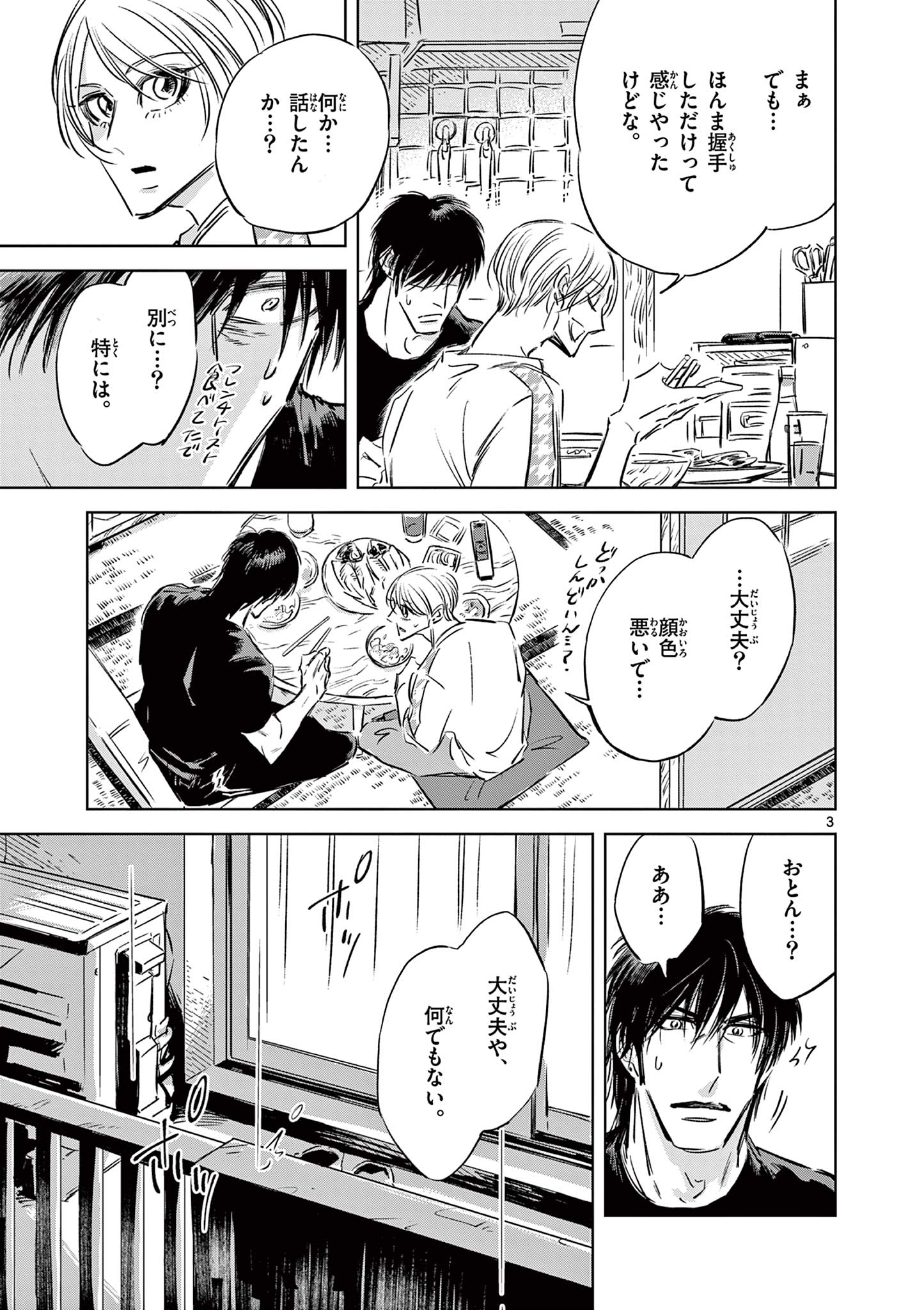 Usagi to Taka no Su - Chapter 11 - Page 3