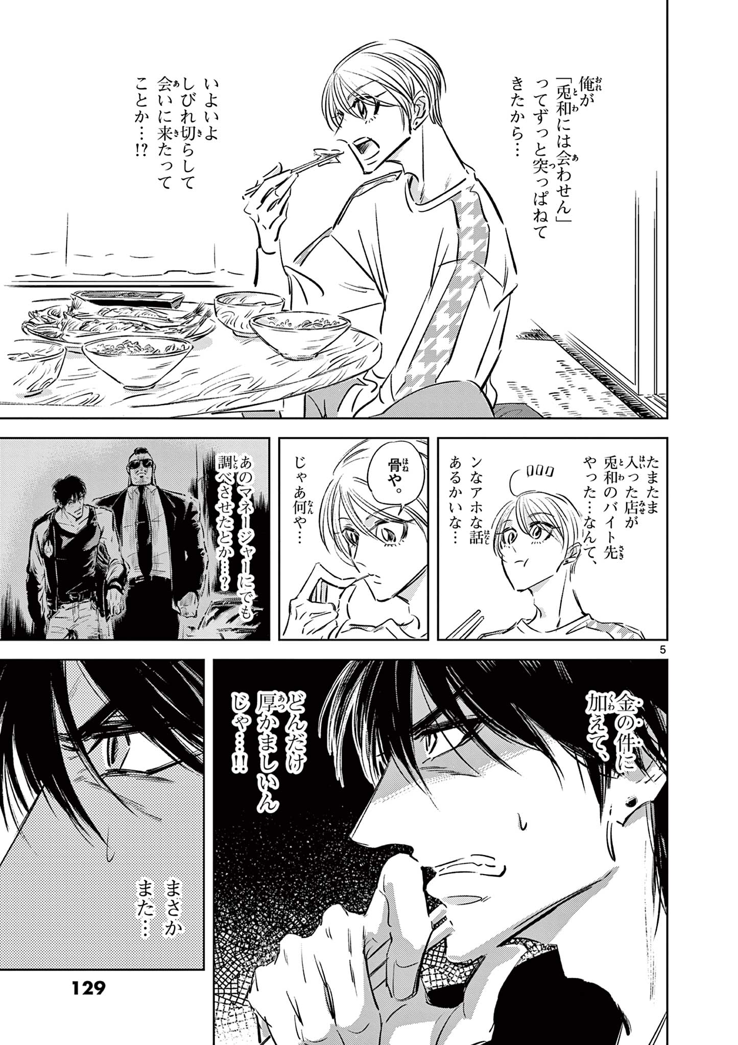 Usagi to Taka no Su - Chapter 11 - Page 5