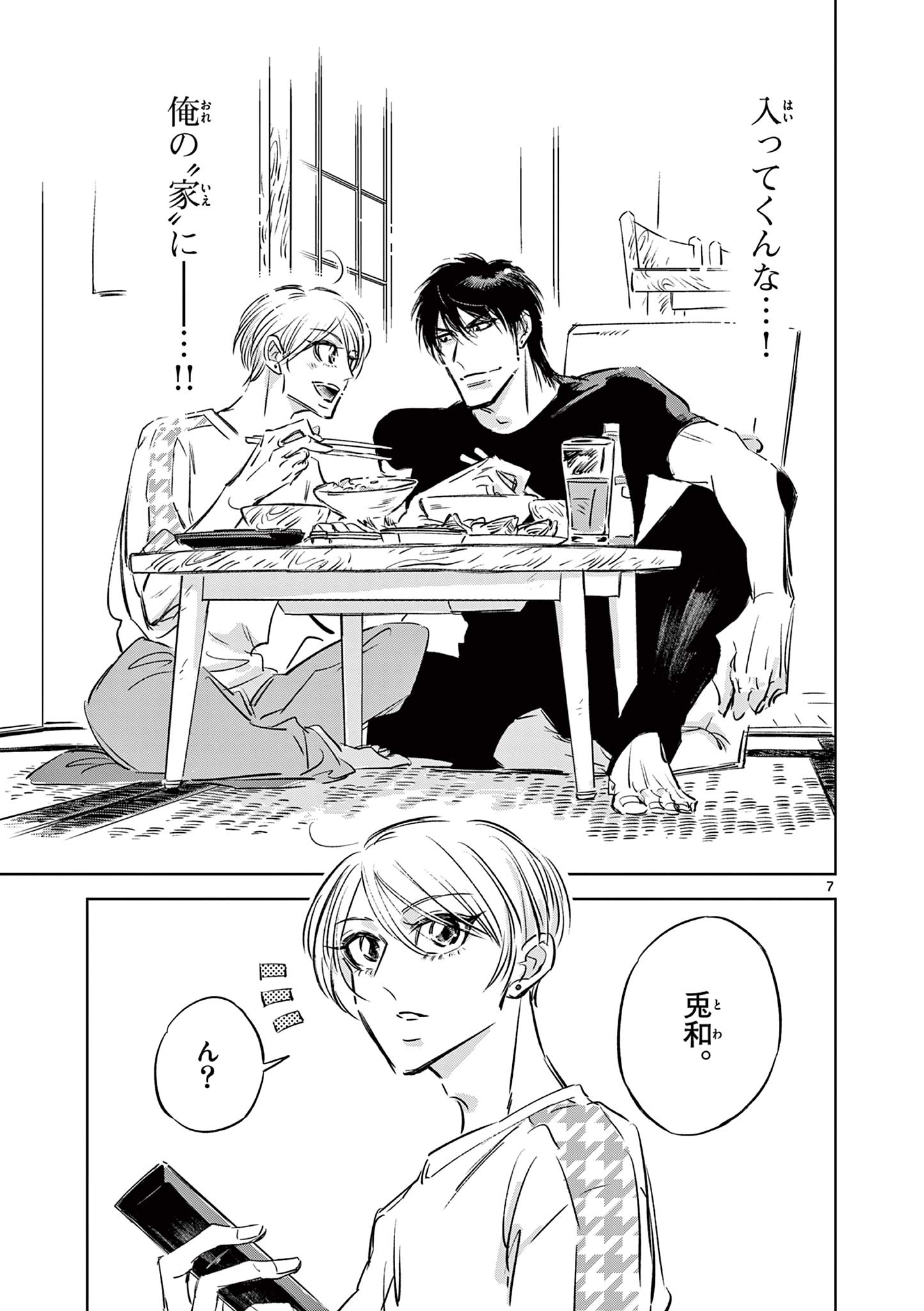 Usagi to Taka no Su - Chapter 11 - Page 7