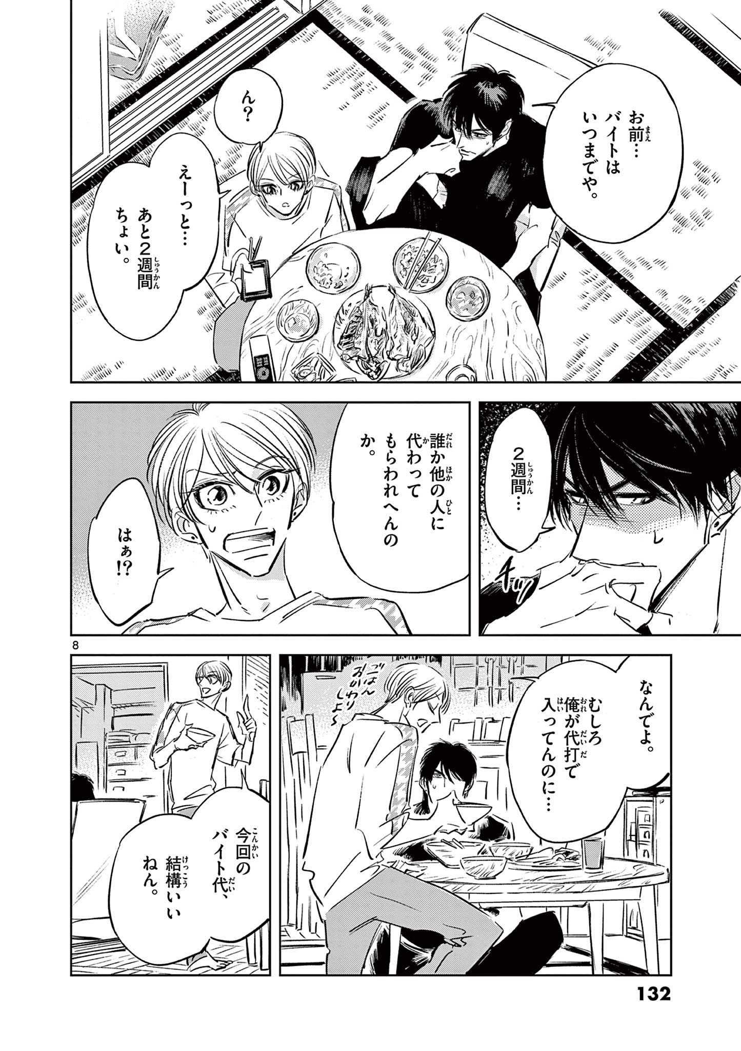 Usagi to Taka no Su - Chapter 11 - Page 8