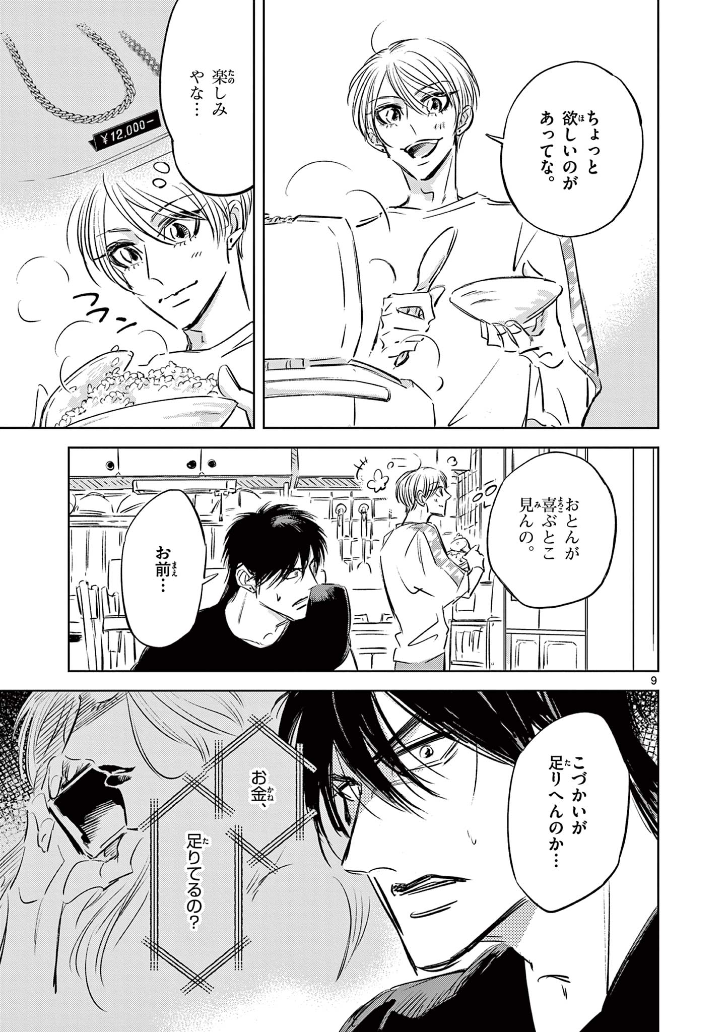 Usagi to Taka no Su - Chapter 11 - Page 9