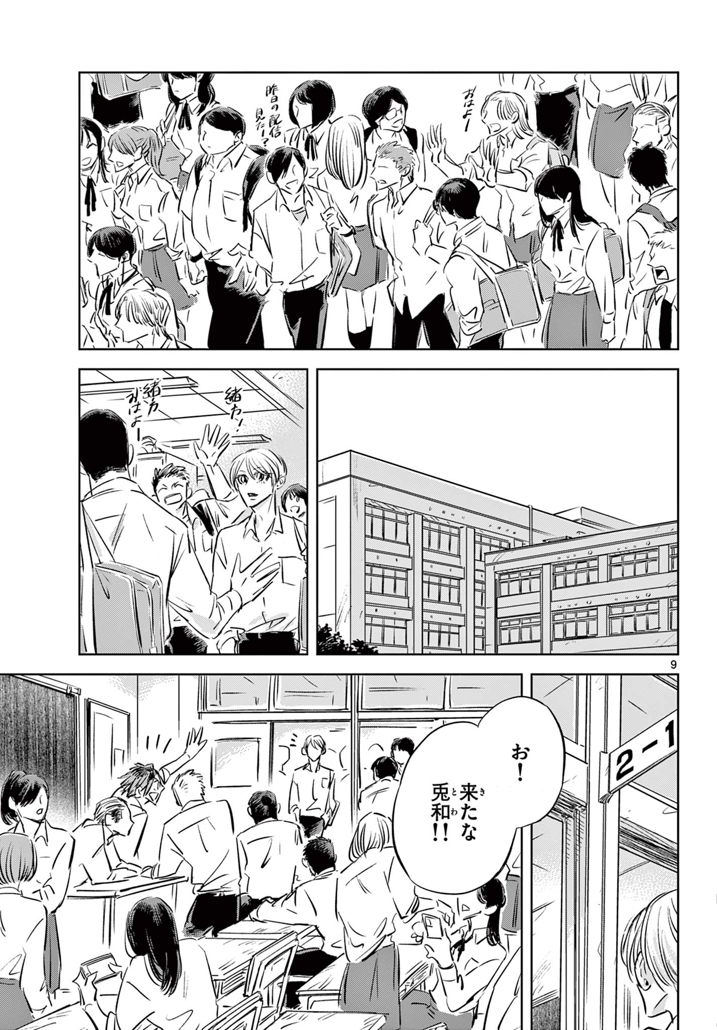 Usagi to Taka no Su - Chapter 12 - Page 10