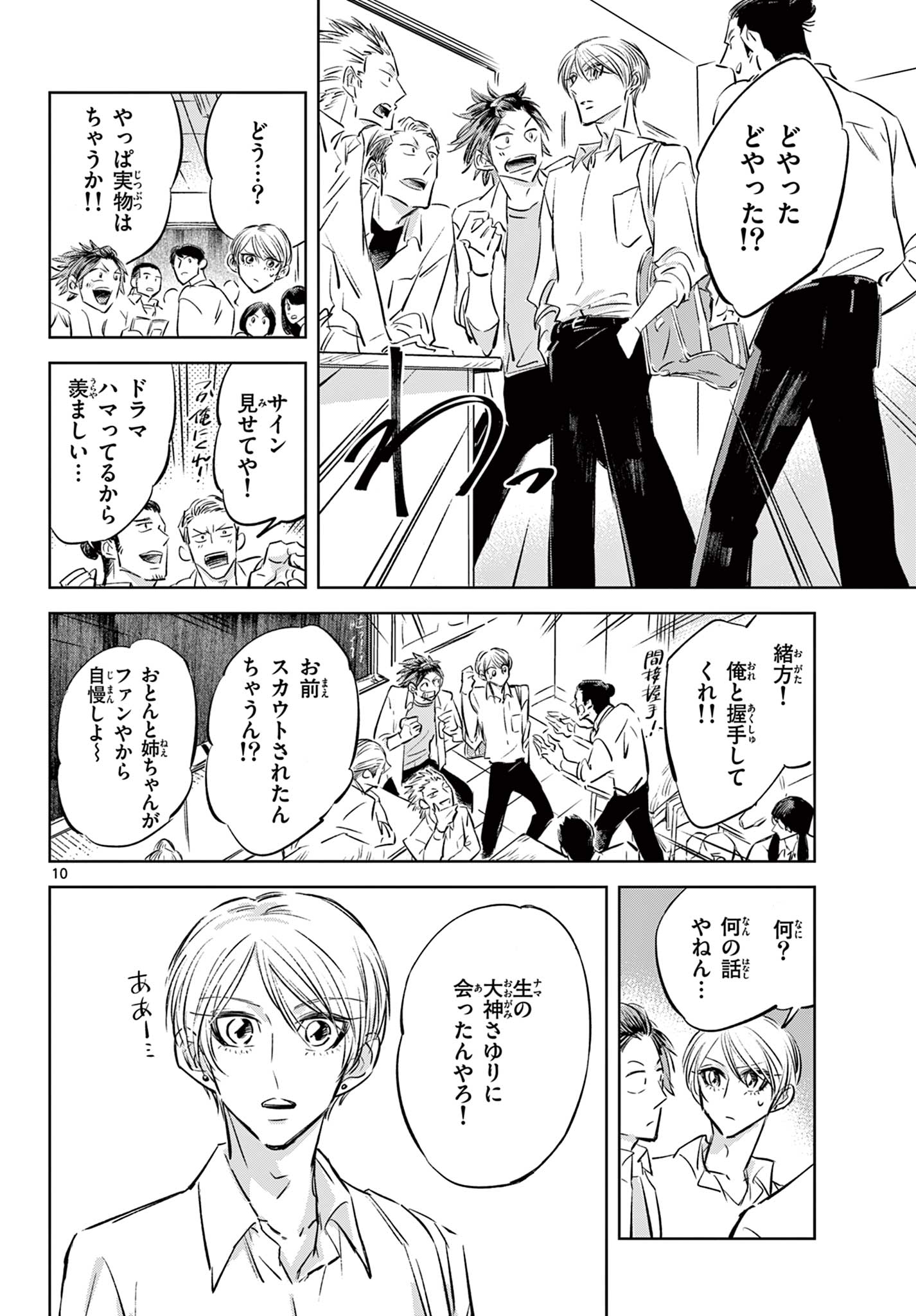 Usagi to Taka no Su - Chapter 12 - Page 11