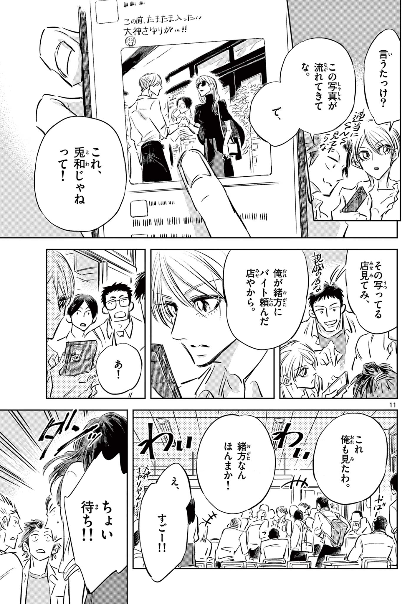 Usagi to Taka no Su - Chapter 12 - Page 12