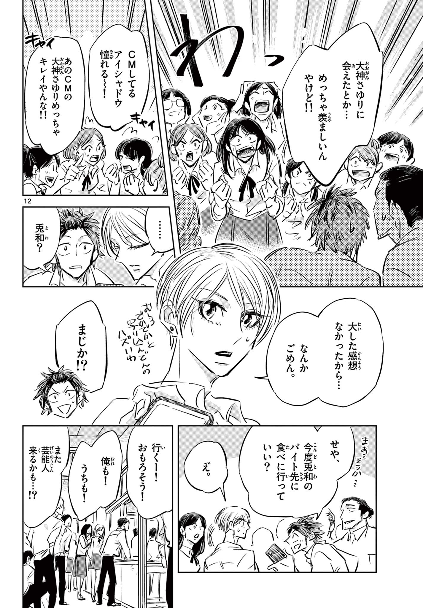 Usagi to Taka no Su - Chapter 12 - Page 13