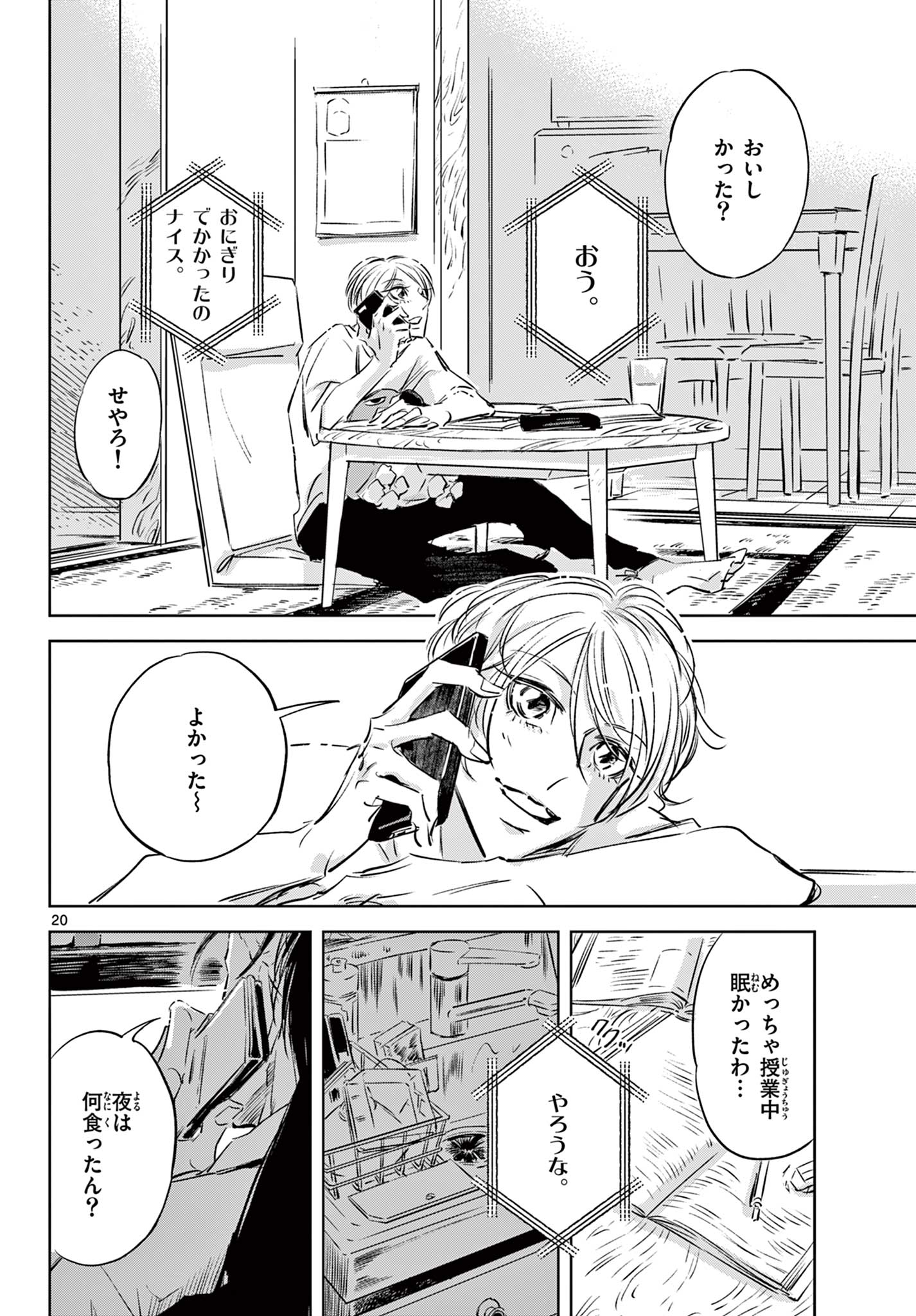 Usagi to Taka no Su - Chapter 12 - Page 21