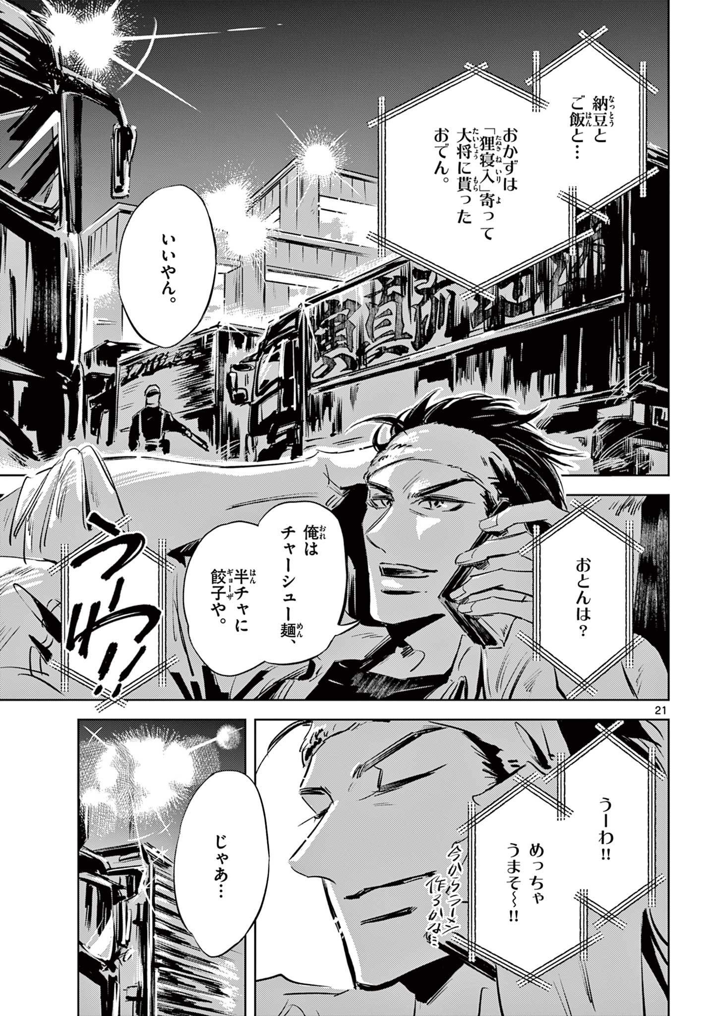 Usagi to Taka no Su - Chapter 12 - Page 22