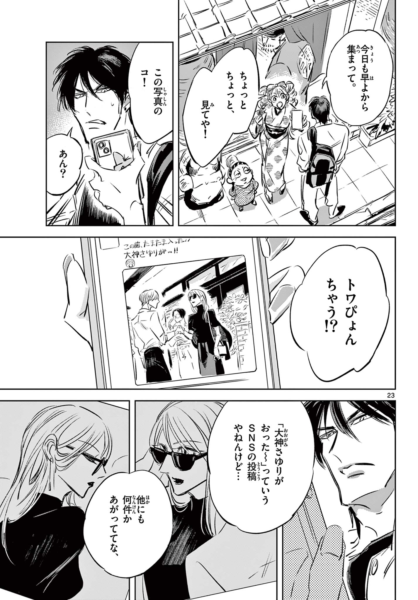 Usagi to Taka no Su - Chapter 12 - Page 24