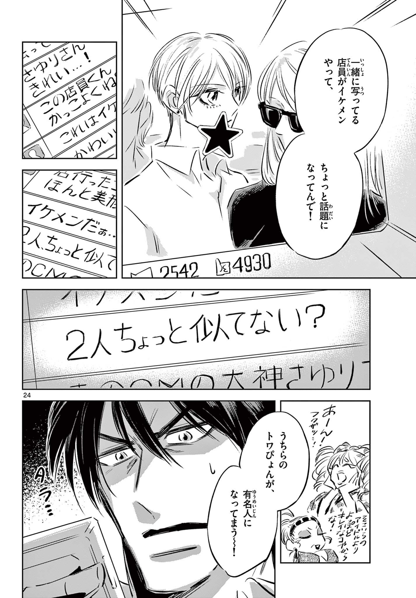 Usagi to Taka no Su - Chapter 12 - Page 25