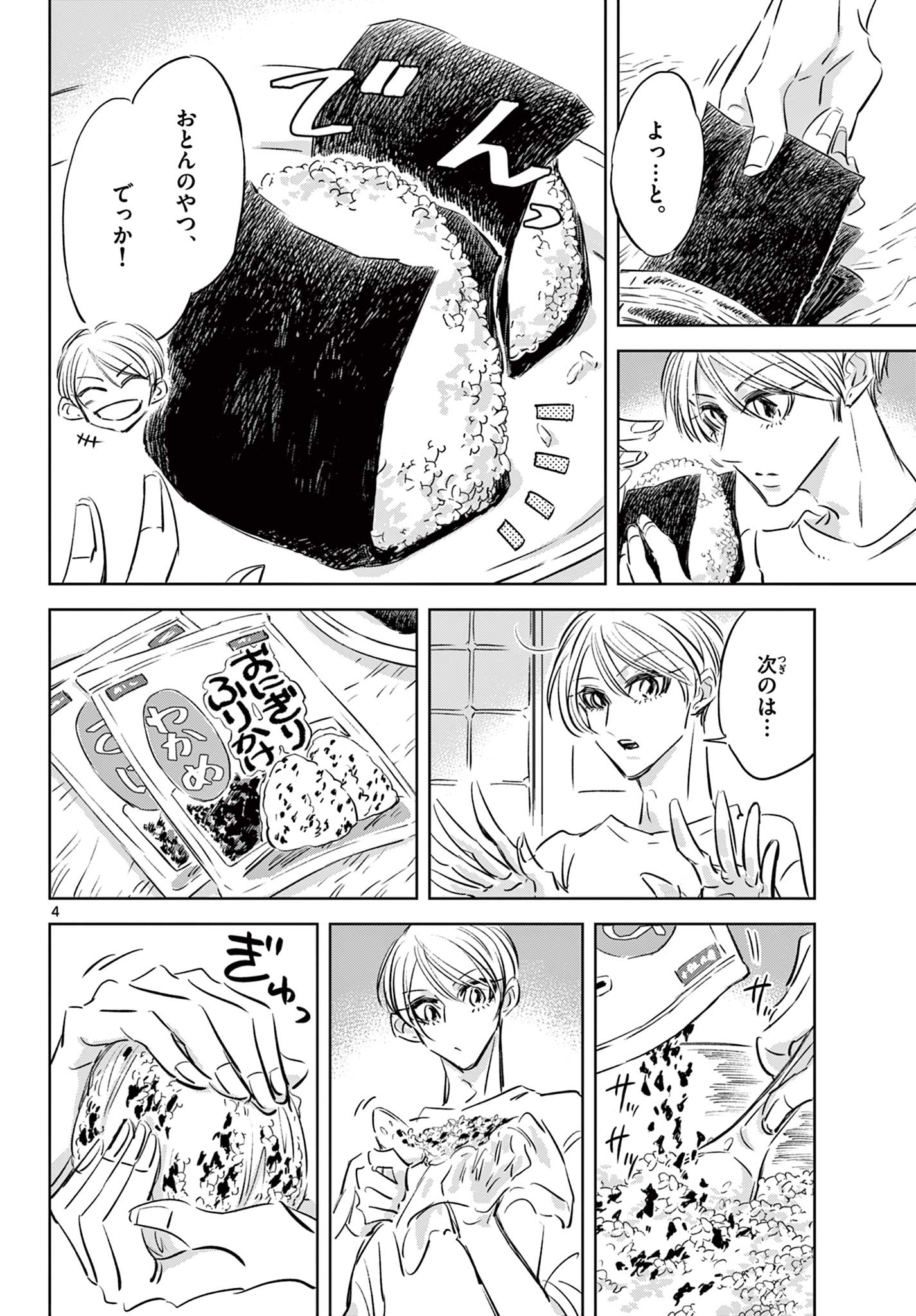 Usagi to Taka no Su - Chapter 12 - Page 5