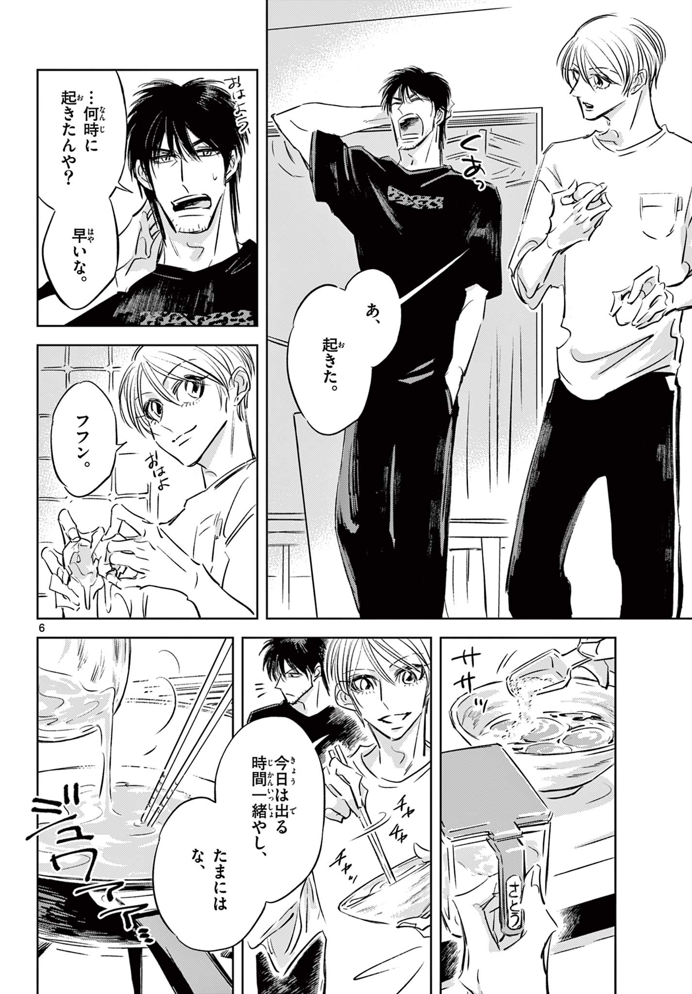 Usagi to Taka no Su - Chapter 12 - Page 7