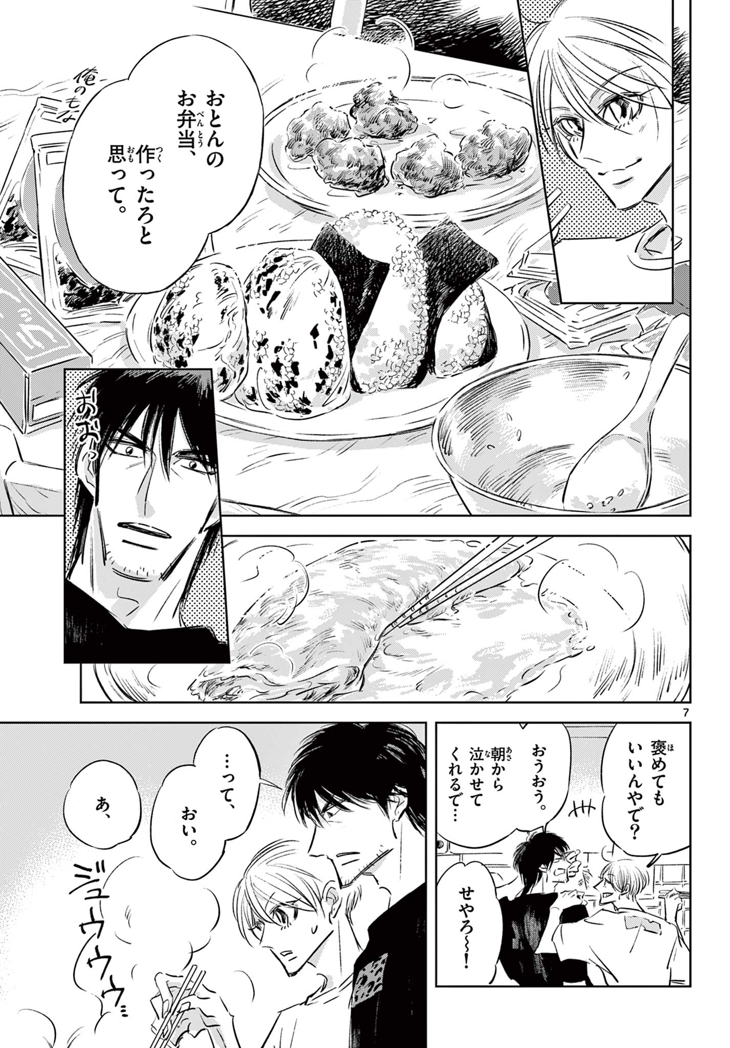 Usagi to Taka no Su - Chapter 12 - Page 8