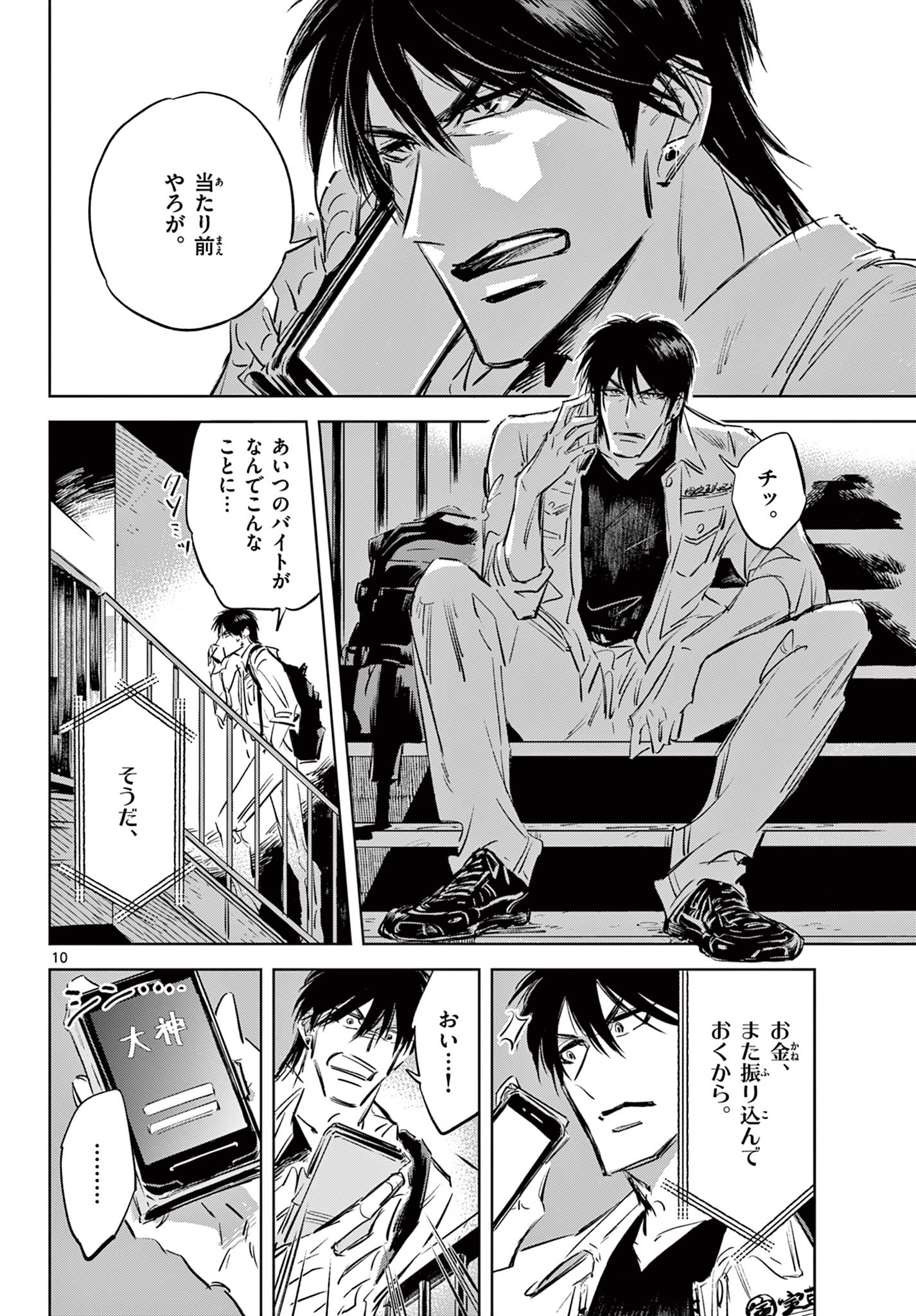 Usagi to Taka no Su - Chapter 13 - Page 10