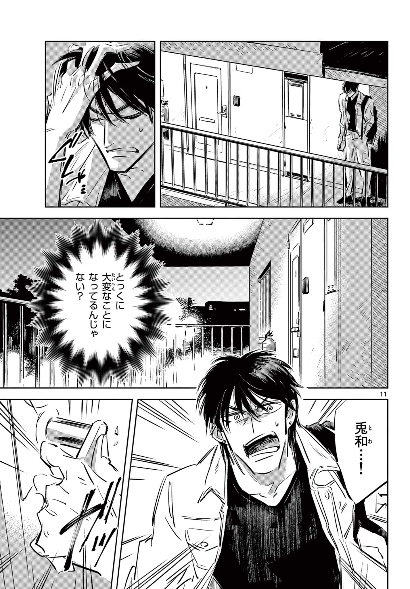 Usagi to Taka no Su - Chapter 13 - Page 11