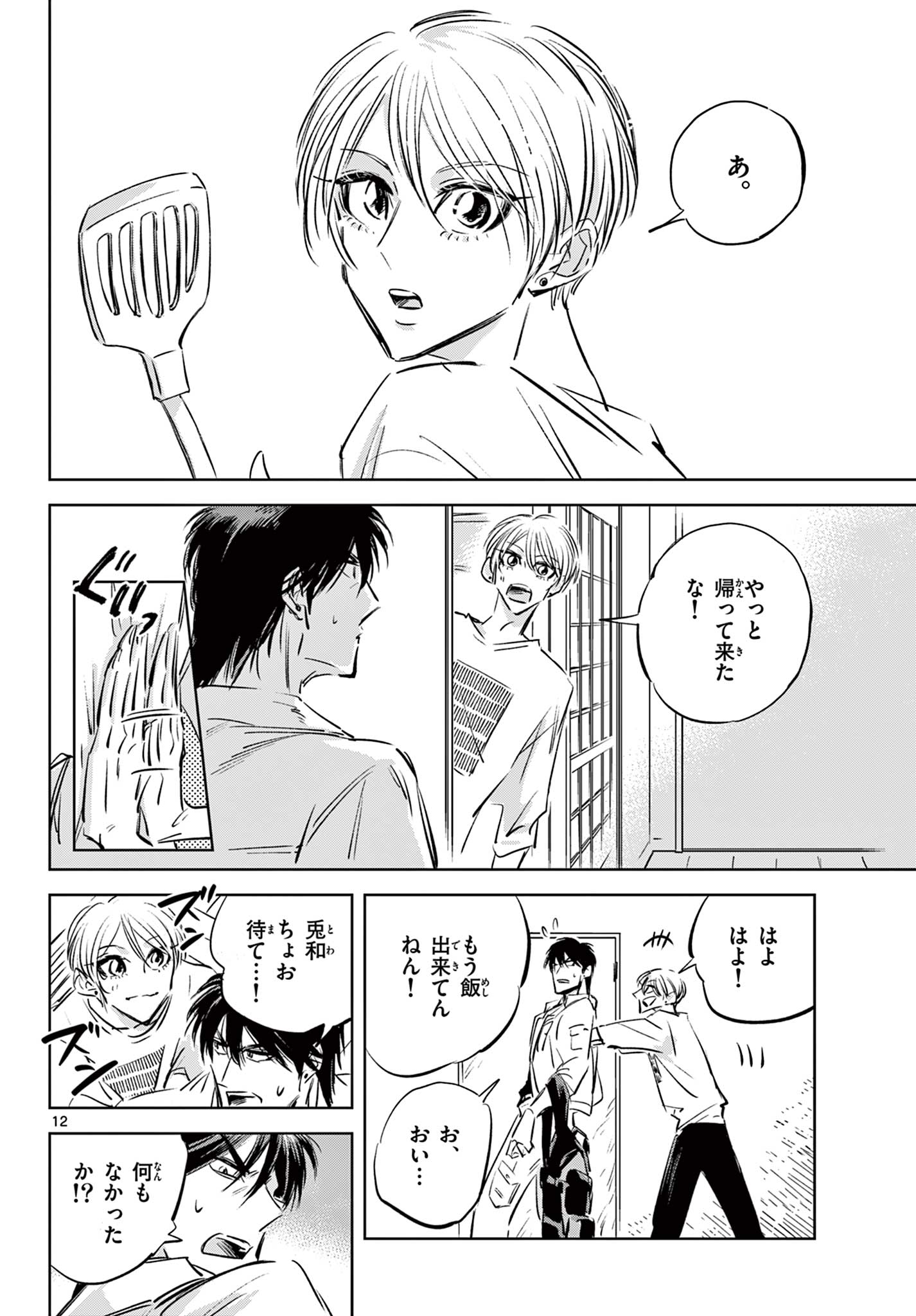 Usagi to Taka no Su - Chapter 13 - Page 12