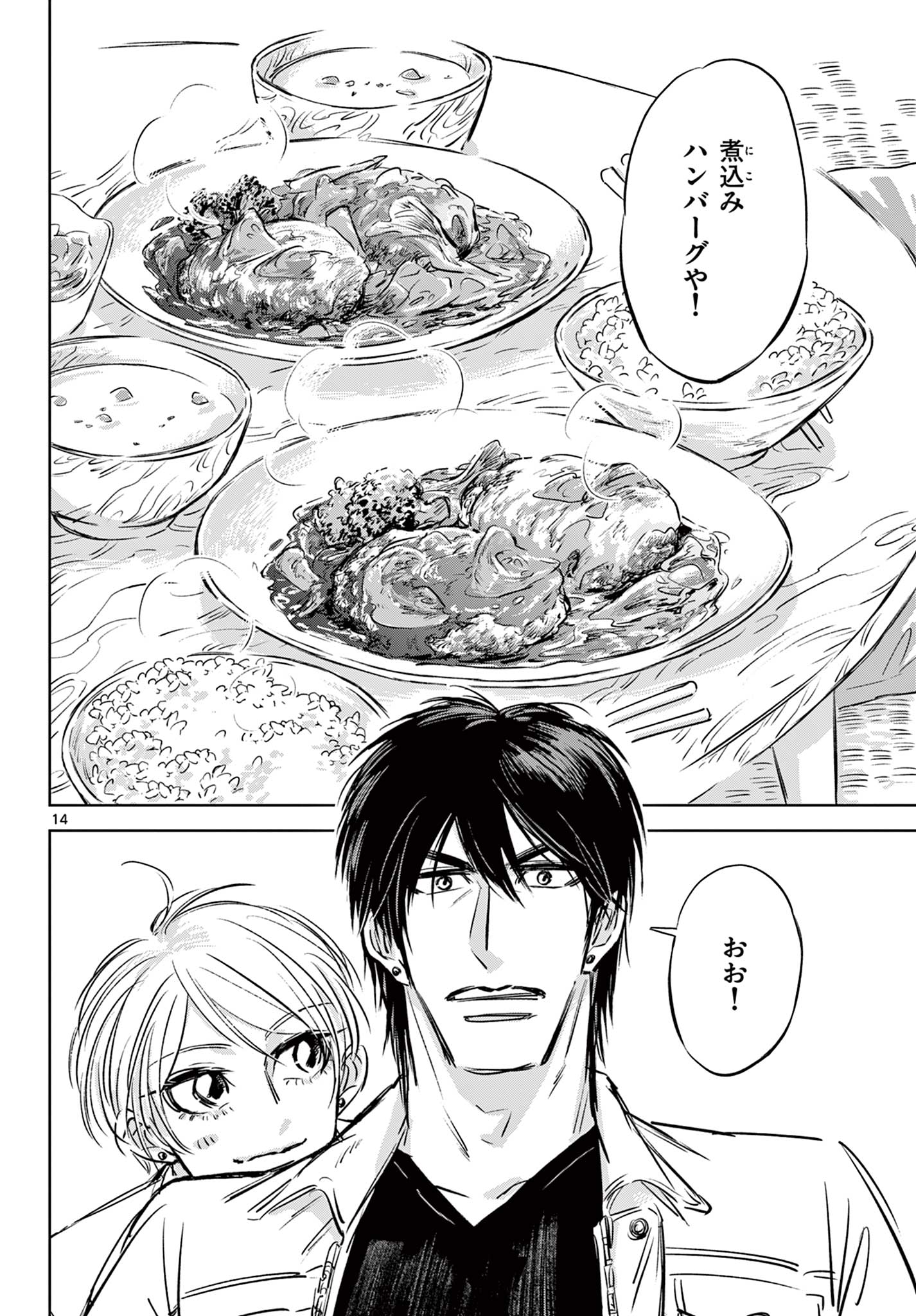 Usagi to Taka no Su - Chapter 13 - Page 14