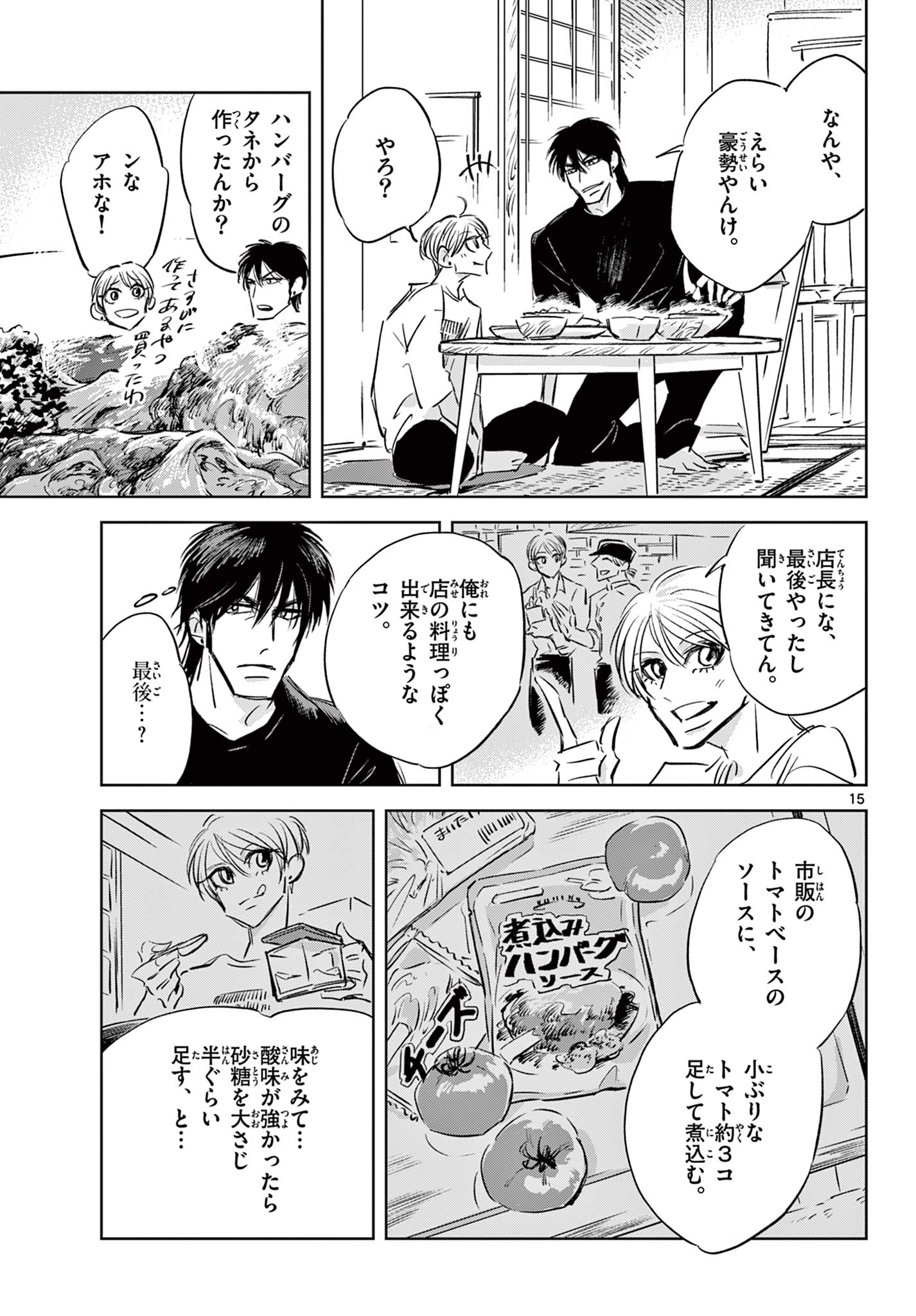 Usagi to Taka no Su - Chapter 13 - Page 15