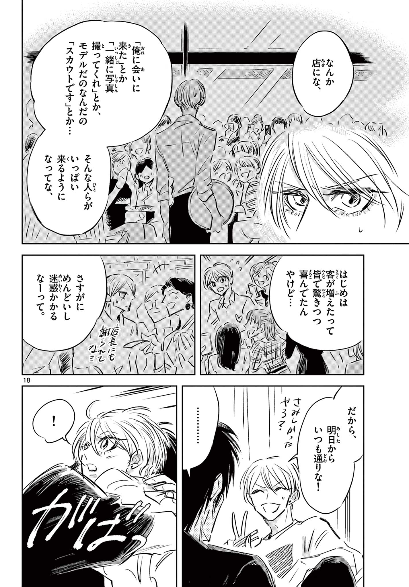 Usagi to Taka no Su - Chapter 13 - Page 18