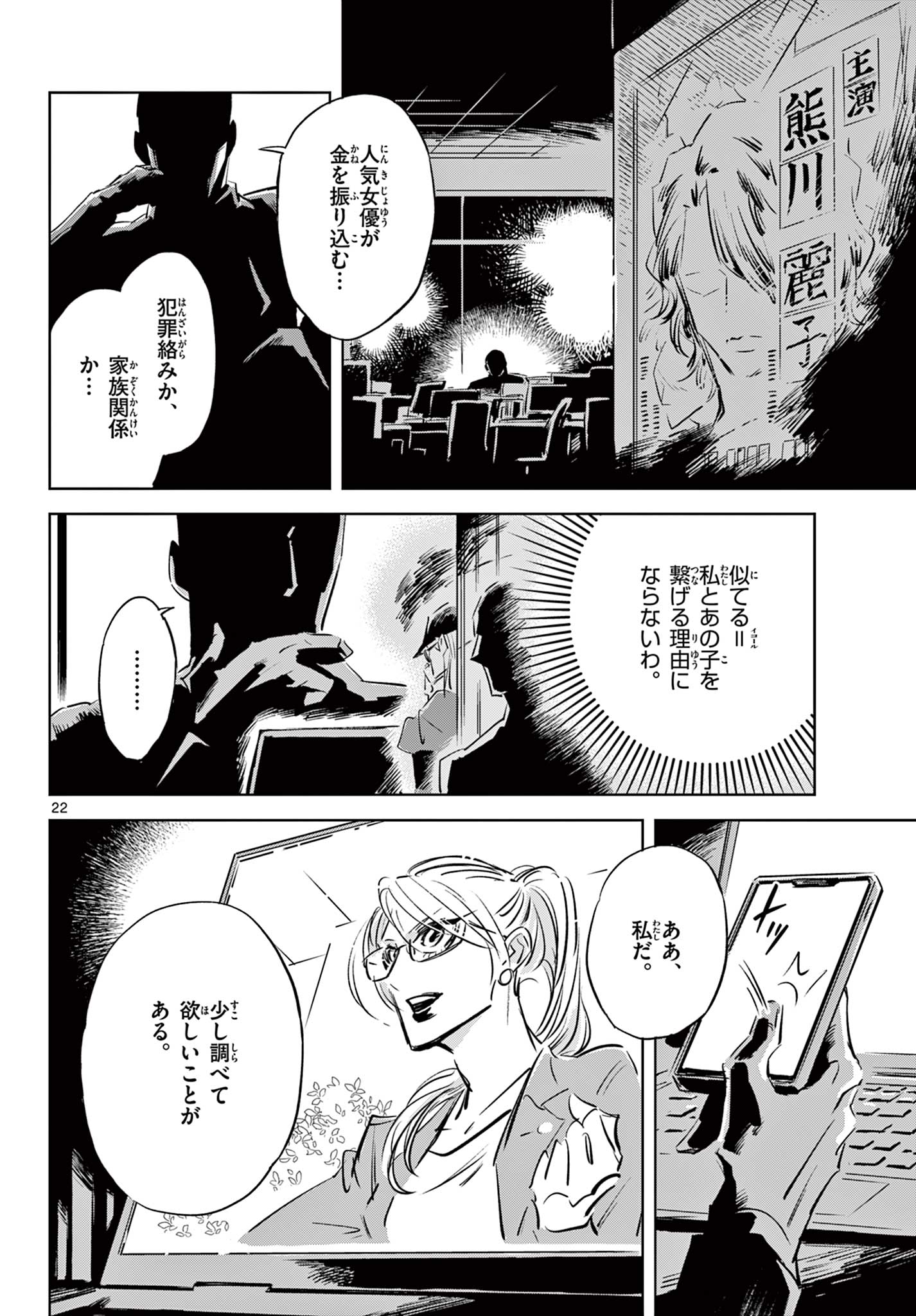 Usagi to Taka no Su - Chapter 13 - Page 22