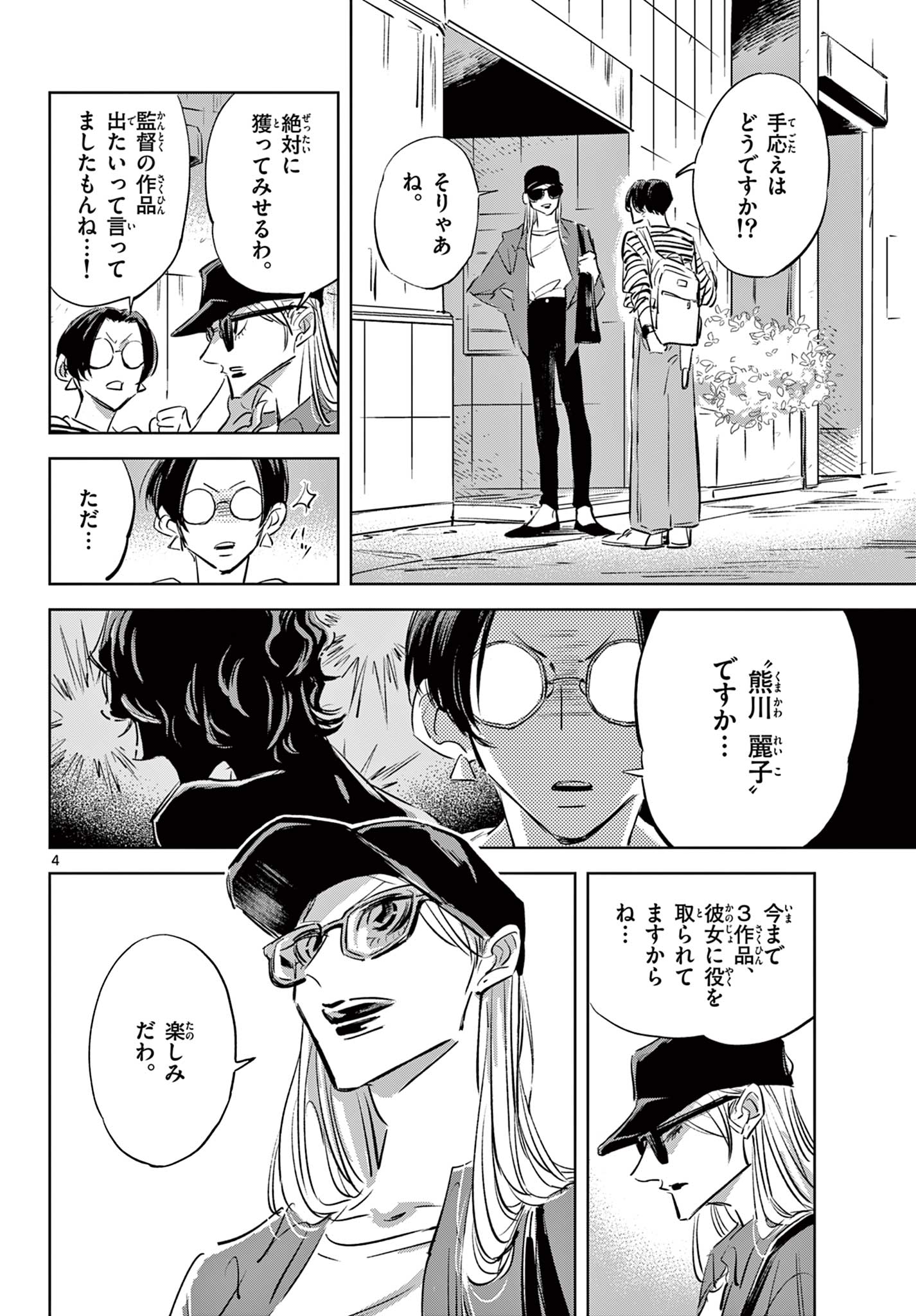 Usagi to Taka no Su - Chapter 13 - Page 4