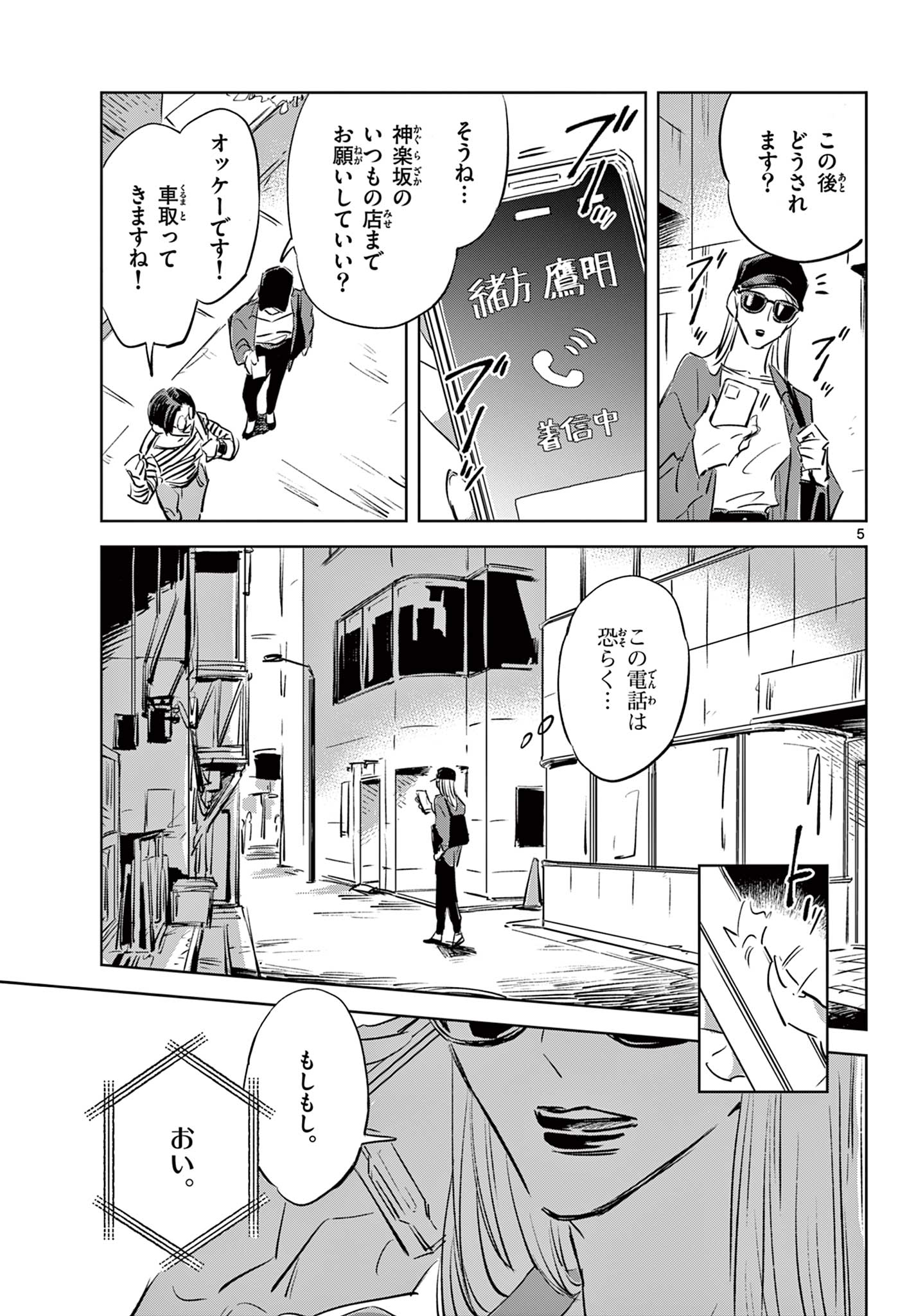 Usagi to Taka no Su - Chapter 13 - Page 5