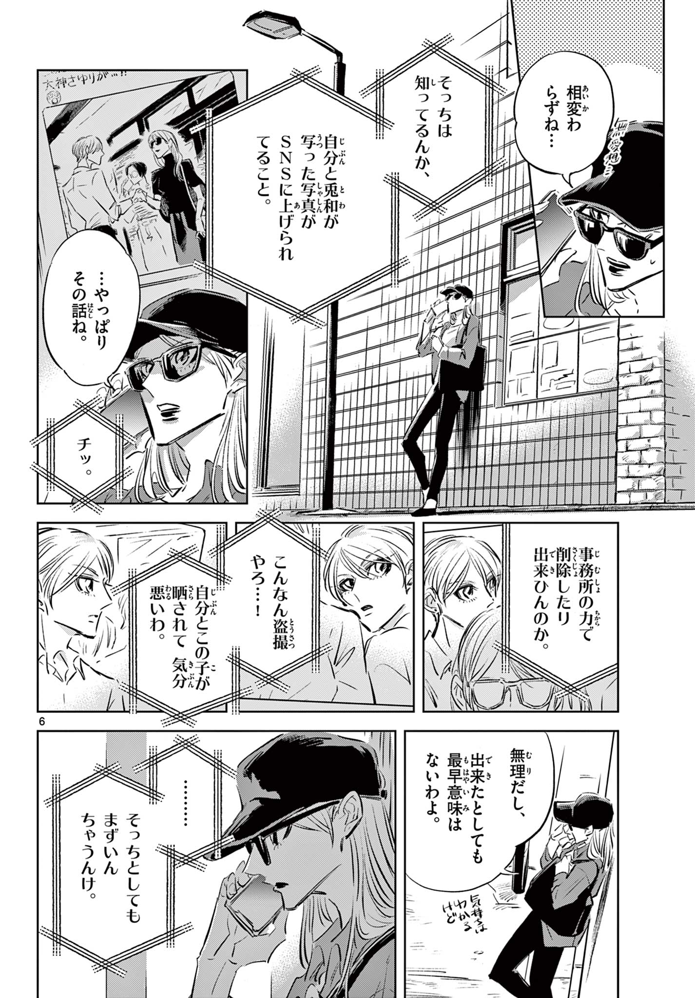 Usagi to Taka no Su - Chapter 13 - Page 6