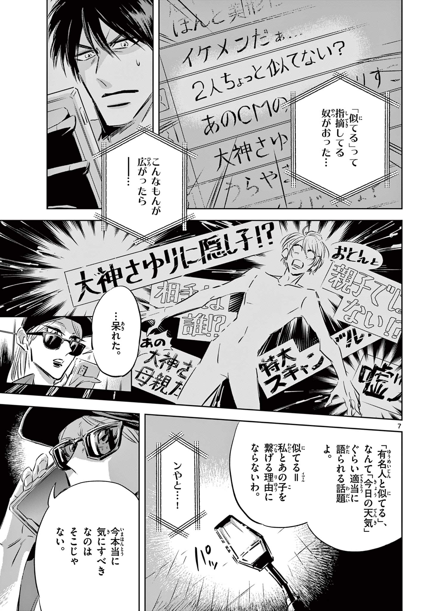 Usagi to Taka no Su - Chapter 13 - Page 7