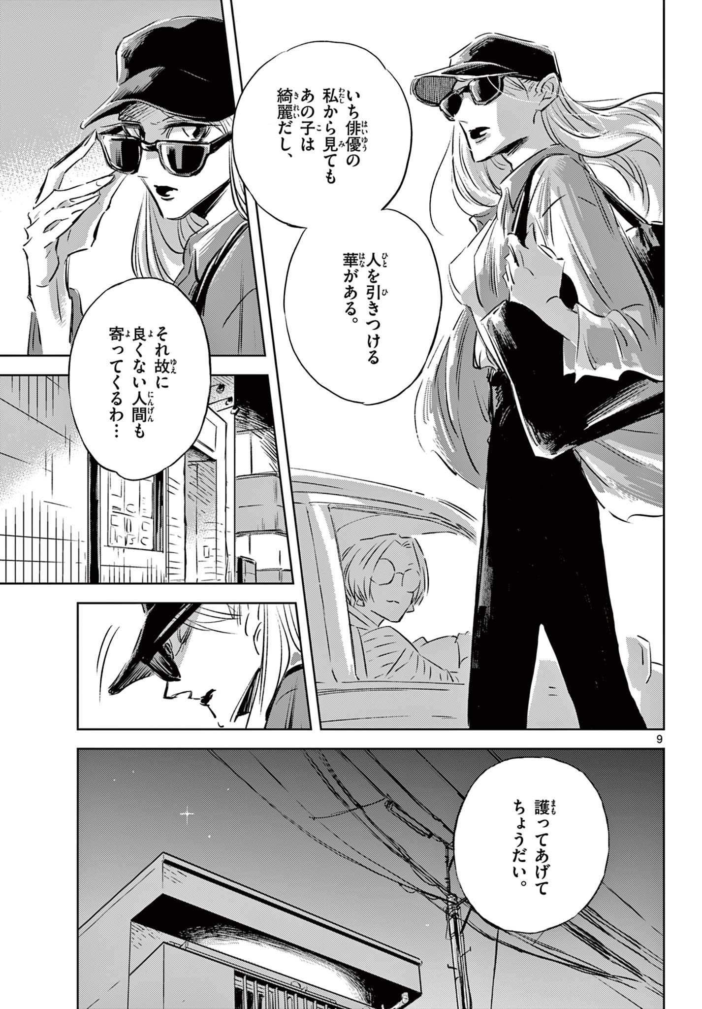 Usagi to Taka no Su - Chapter 13 - Page 9